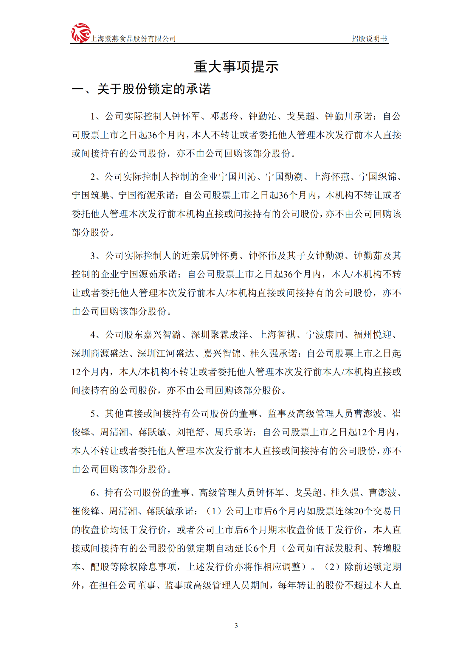 紫燕食品招股说明书-佐餐卤味第一股.pdf 第4页