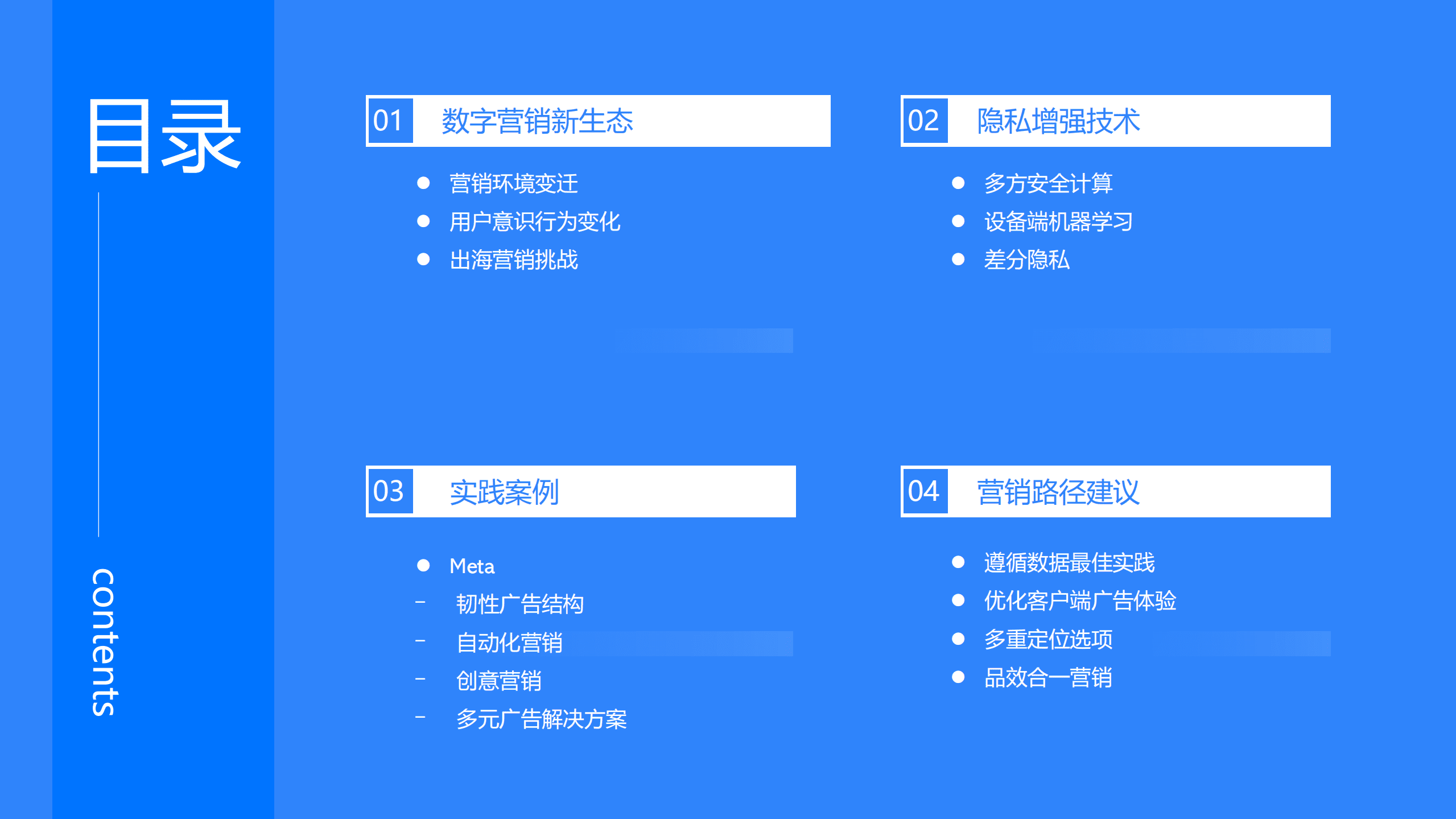 36氪：2022年隐私保护下的出海企业营销研究报告.pdf 第3页