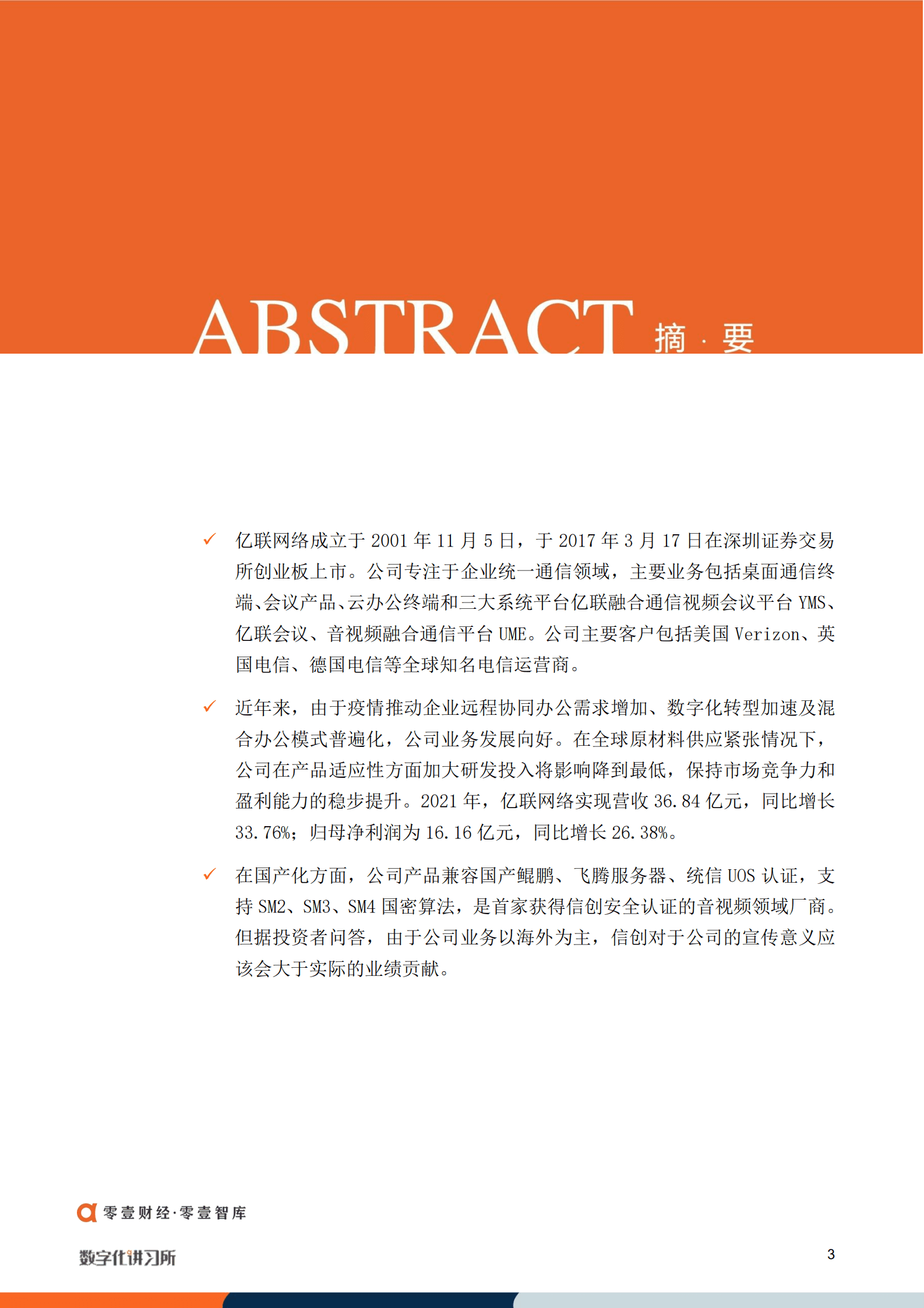 零壹智库：亿联网络：全球企业通信龙头，携手微软、ZOOM、腾讯三巨头拓展高端市场（2022）.pdf 第2页