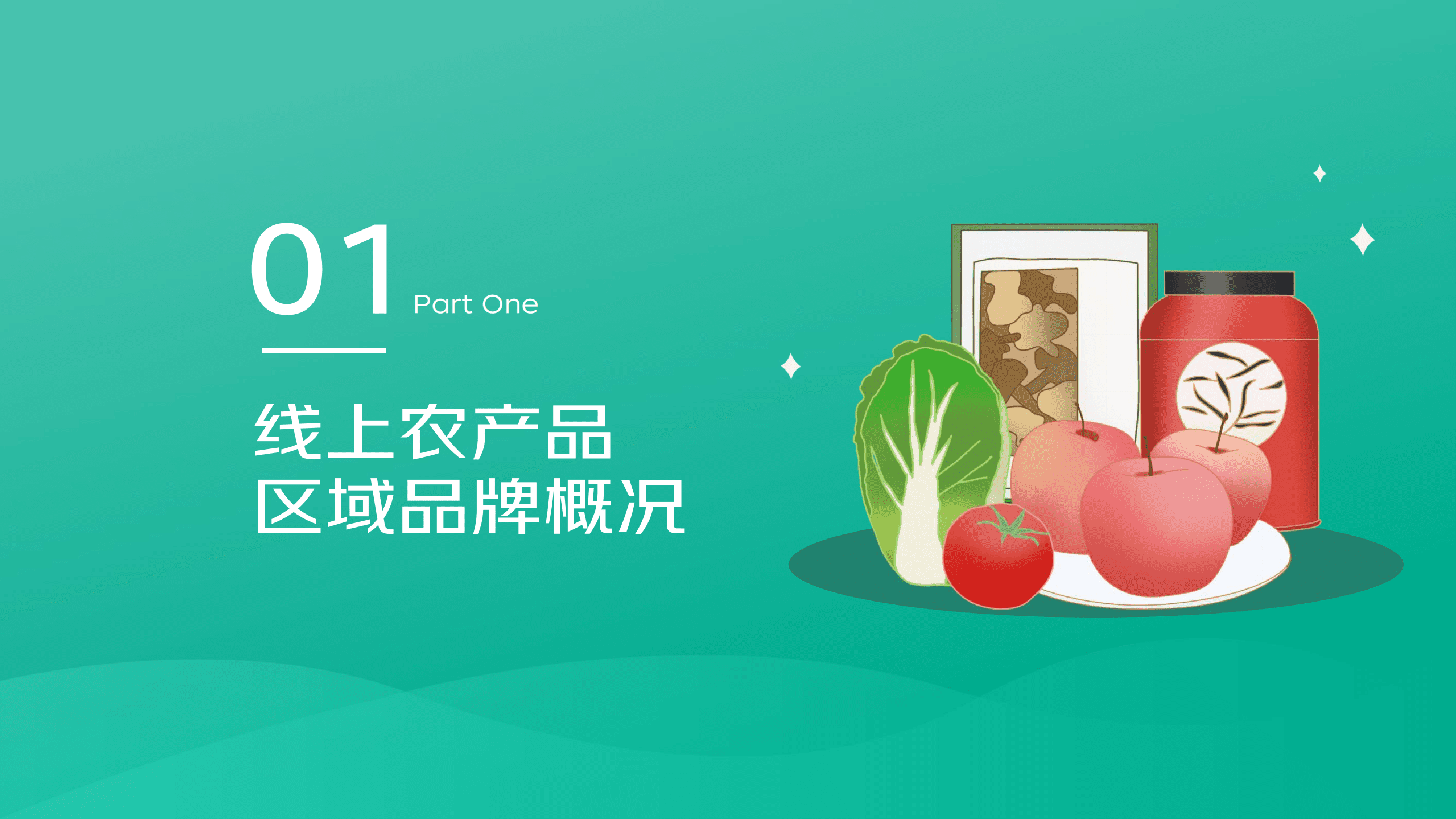 京东：2018-2022地标农产品上行消费趋势报告.pdf 第2页