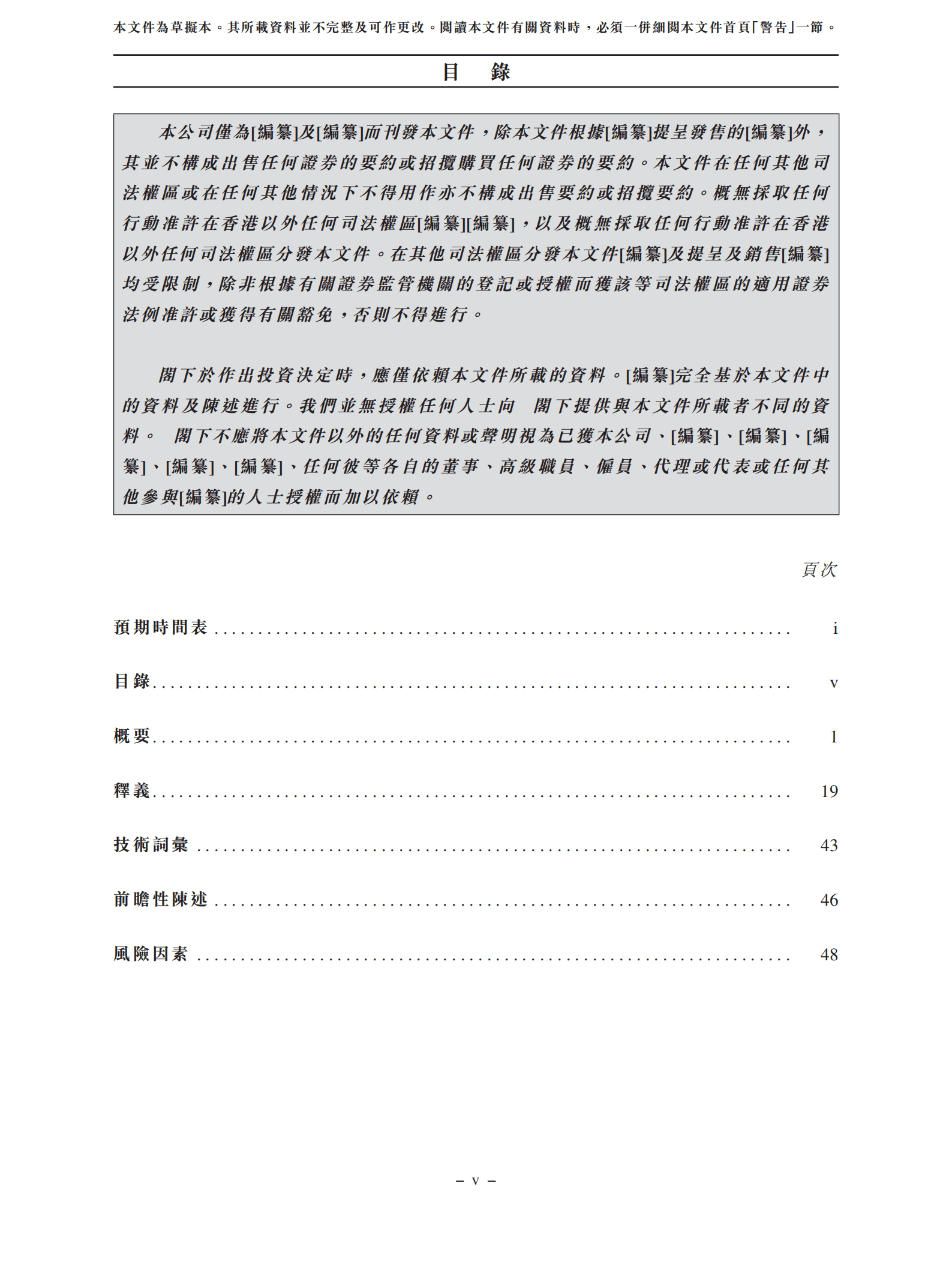 飞天云动招股书-元宇宙第一股.pdf 第3页