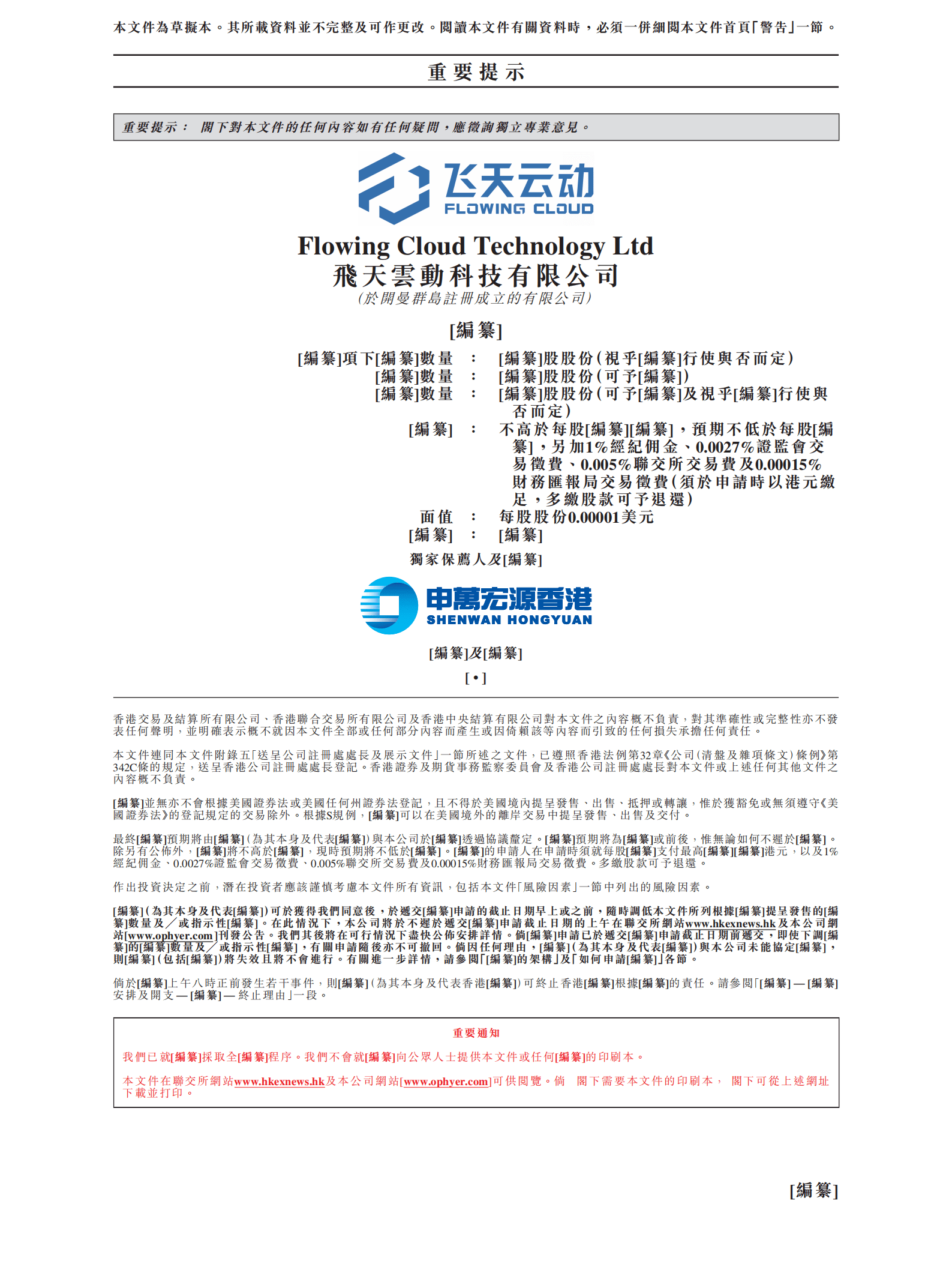 飞天云动招股书-元宇宙第一股.pdf 第2页