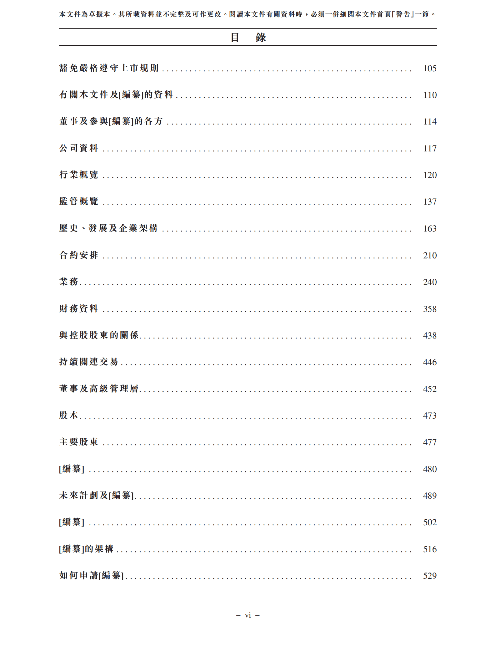 飞天云动招股书-元宇宙第一股.pdf 第4页