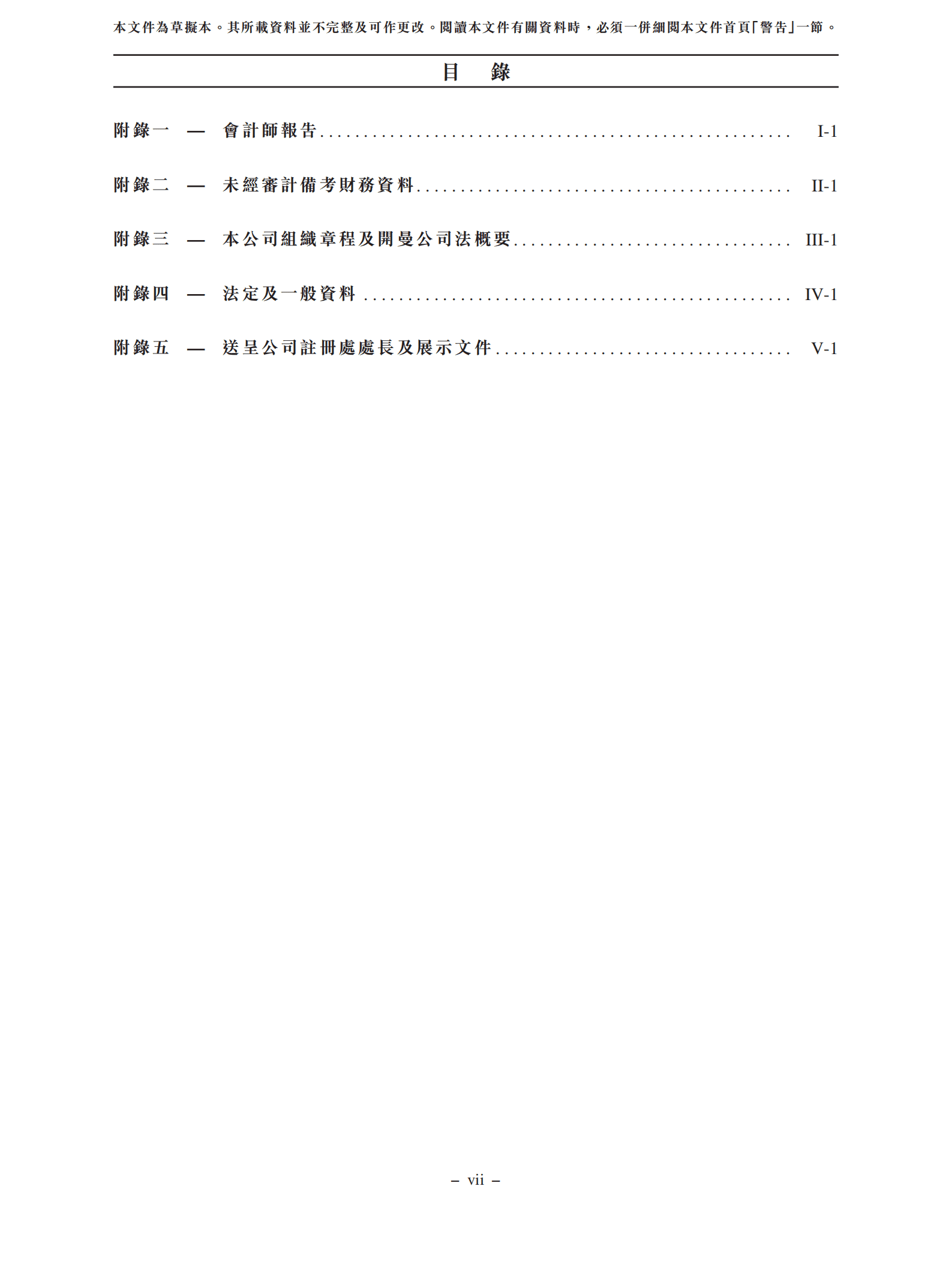 飞天云动招股书-元宇宙第一股.pdf 第5页