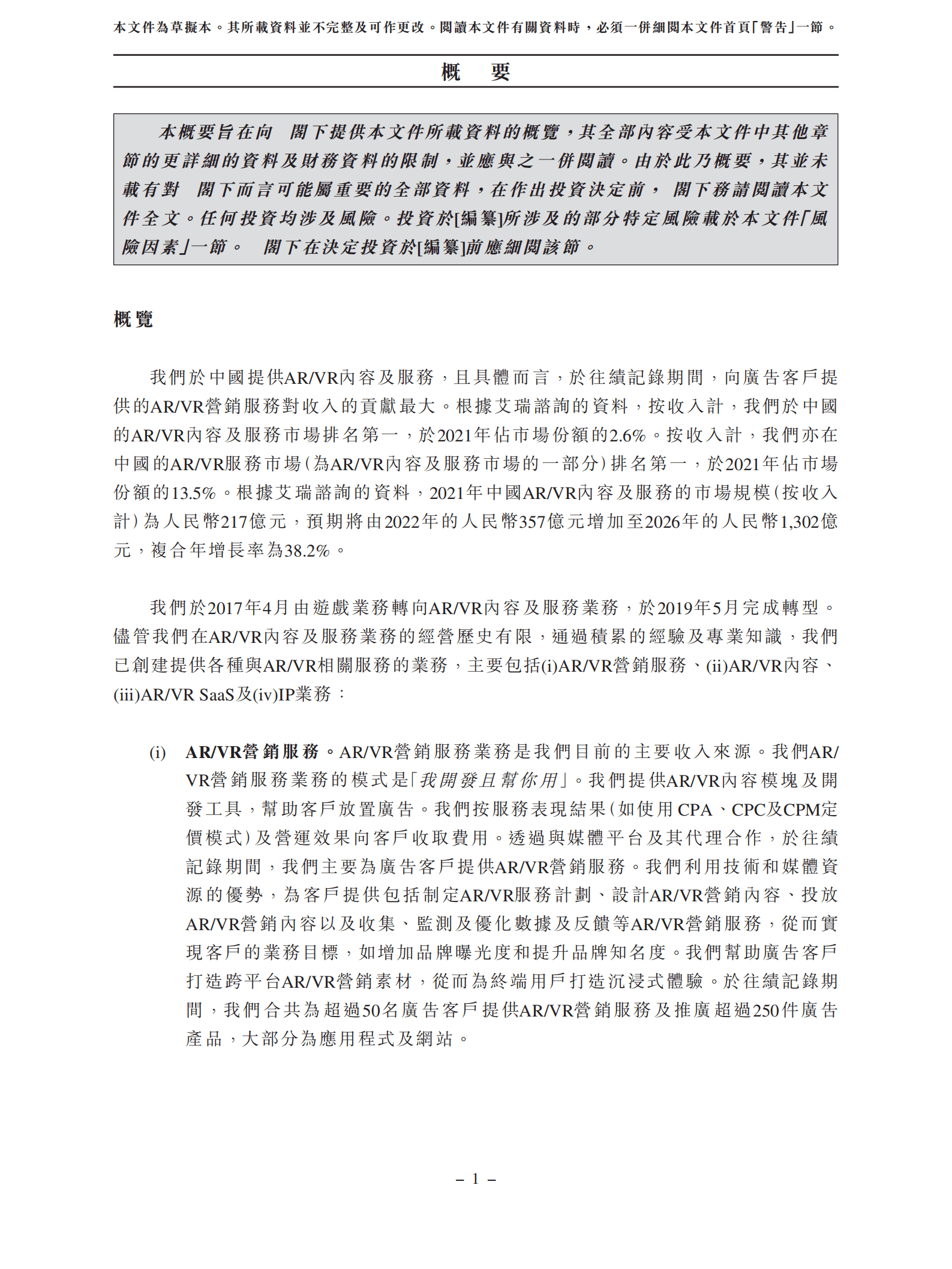 飞天云动招股书-元宇宙第一股.pdf 第6页