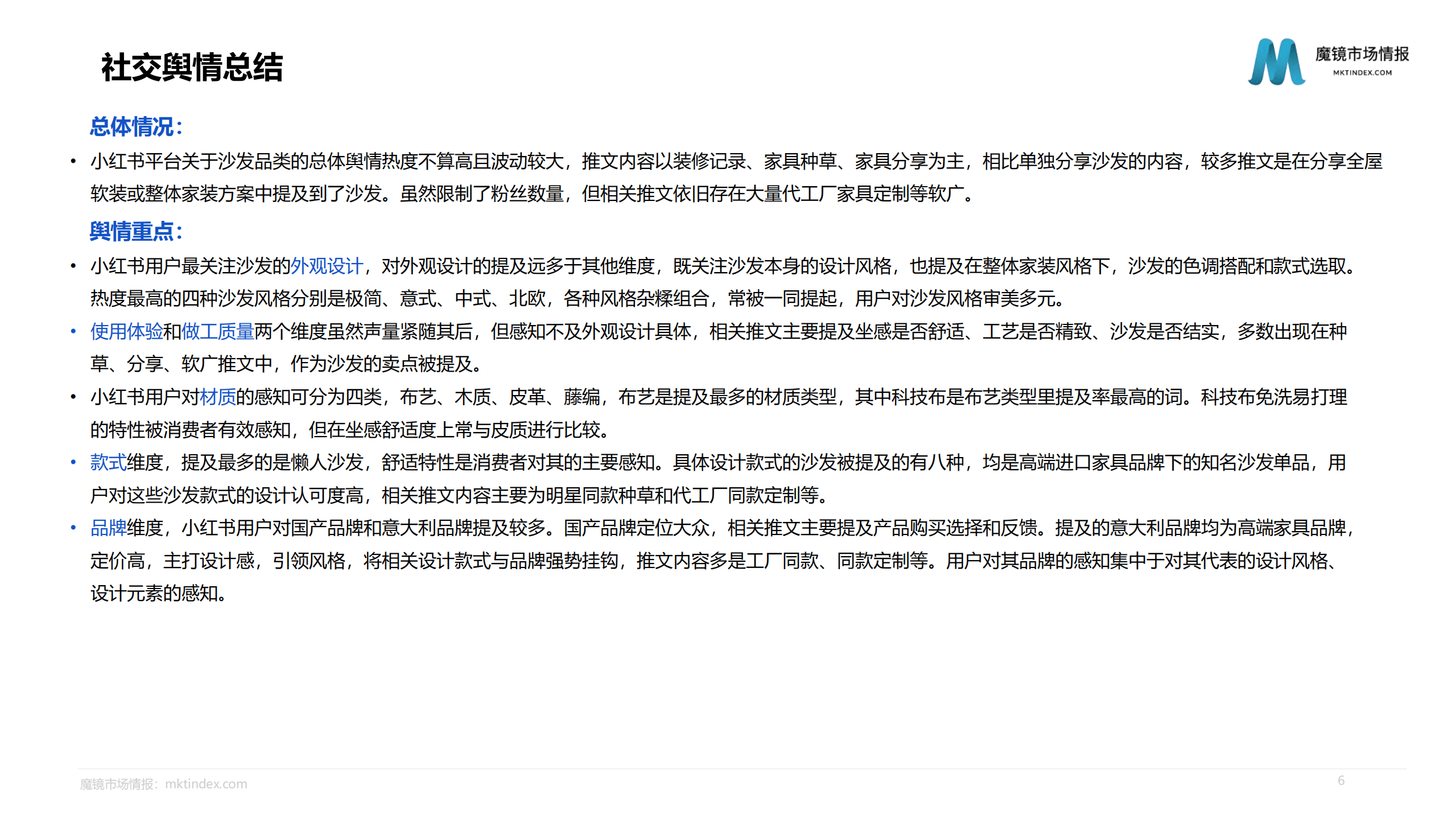 魔镜市场情报：2022住宅家具行业消费者洞察报告.pdf 第6页