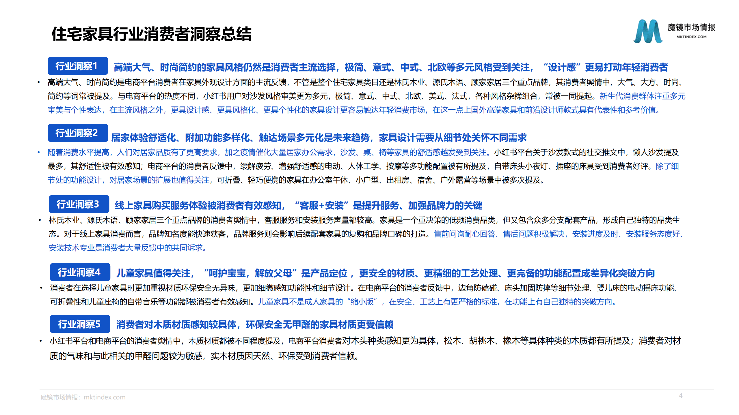 魔镜市场情报：2022住宅家具行业消费者洞察报告.pdf 第4页