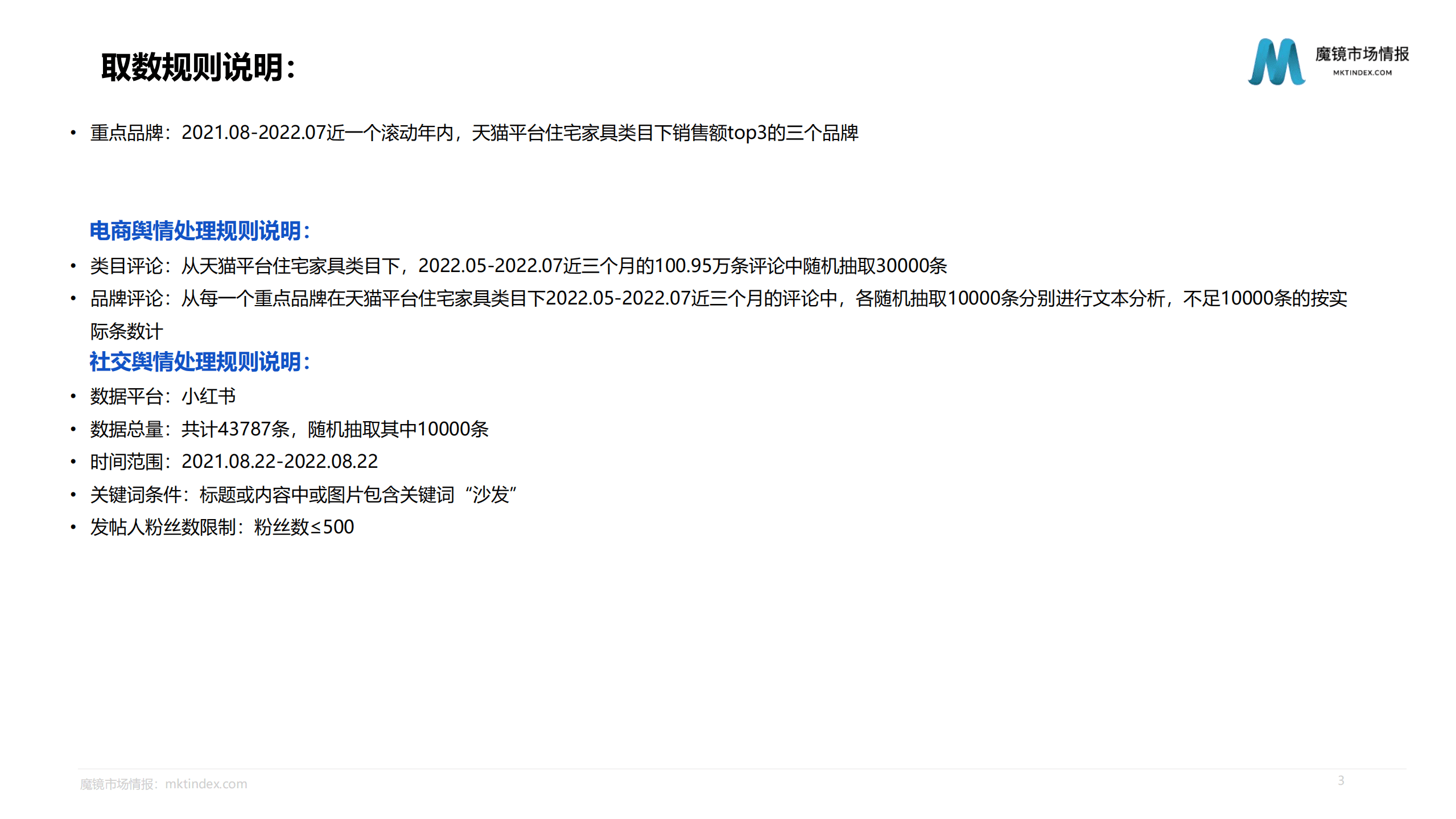 魔镜市场情报：2022住宅家具行业消费者洞察报告.pdf 第3页