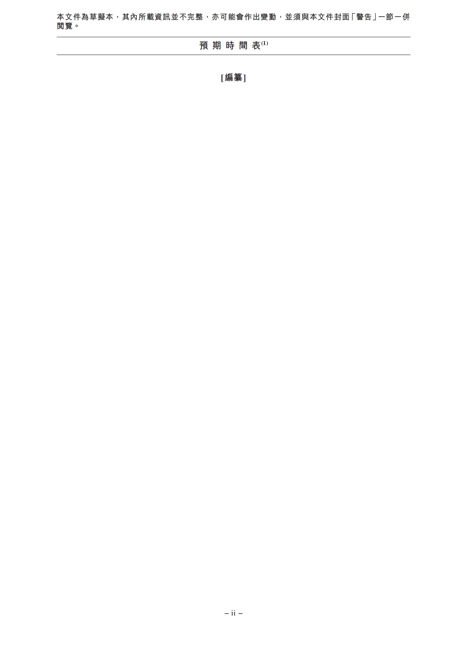 上海格派镍钴材料股份有限公司招股说明书.pdf 第4页