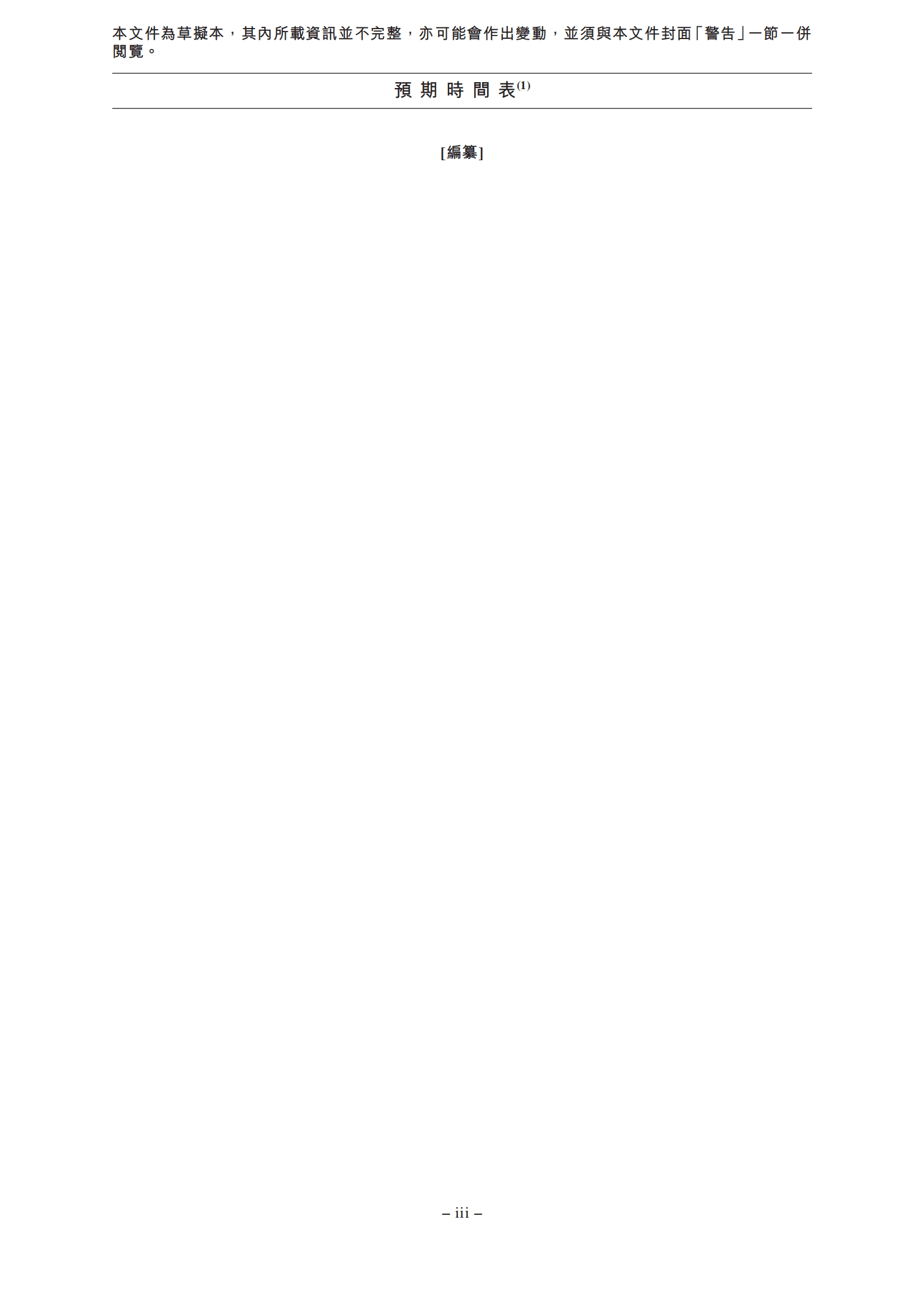 上海格派镍钴材料股份有限公司招股说明书.pdf 第5页