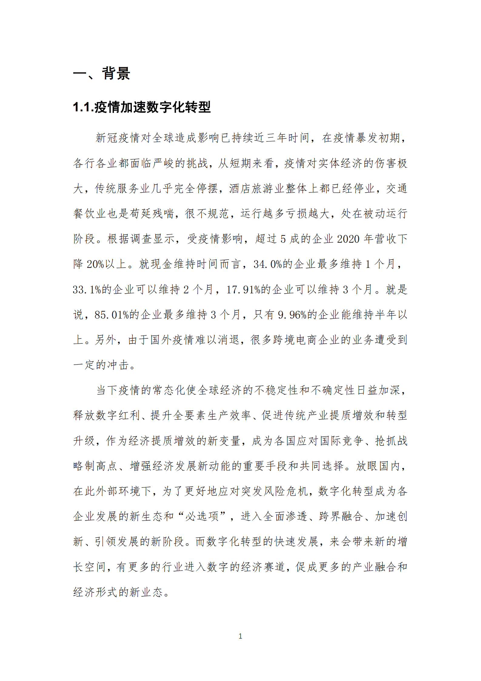 虚拟现实内容制作中心：虚拟现实生态下数字化转型应用白皮书（2022）.pdf 第5页