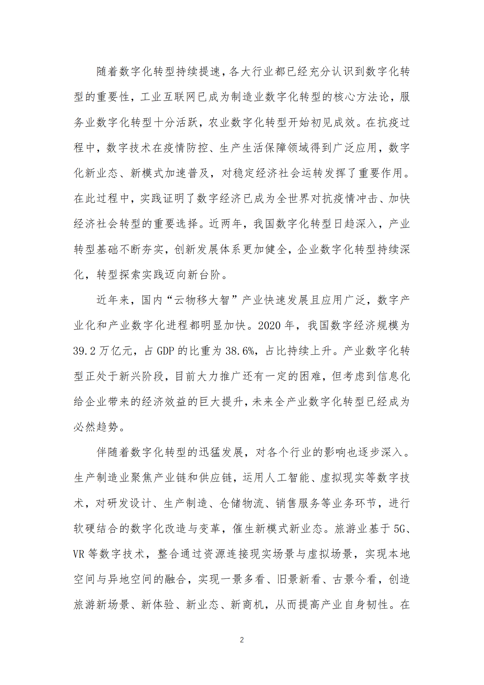 虚拟现实内容制作中心：虚拟现实生态下数字化转型应用白皮书（2022）.pdf 第6页