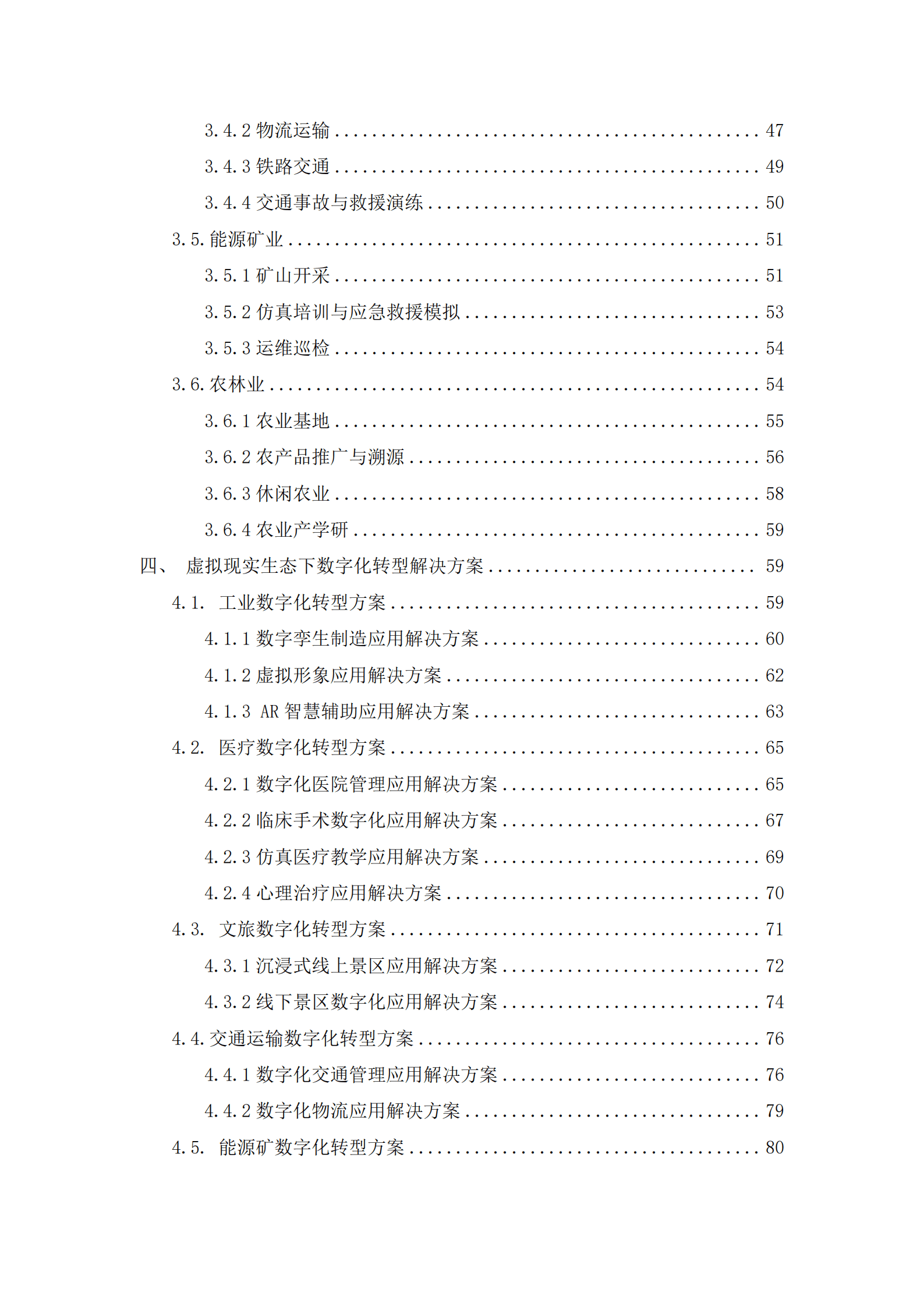 虚拟现实内容制作中心：虚拟现实生态下数字化转型应用白皮书（2022）.pdf 第3页