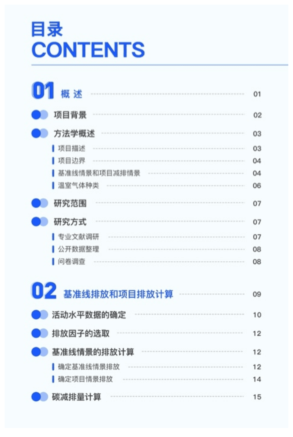 中华环保联合会：2022在线文档产品碳减排绩效研究报告.pdf 第3页