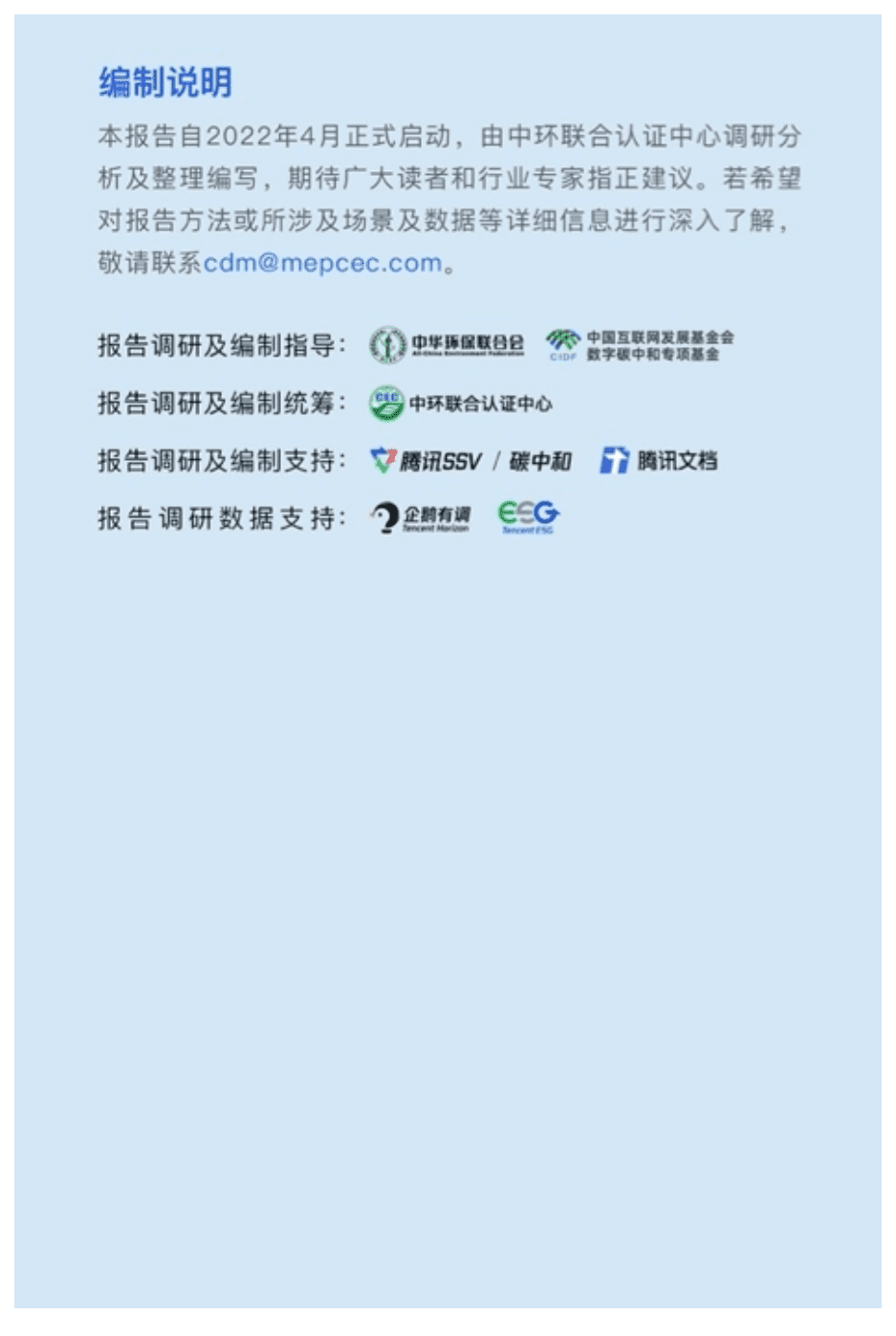 中华环保联合会：2022在线文档产品碳减排绩效研究报告.pdf 第2页