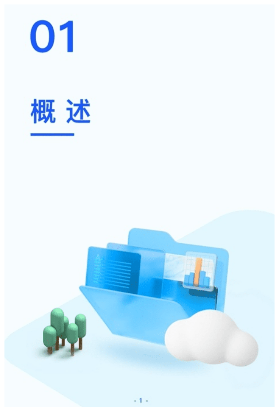 中华环保联合会：2022在线文档产品碳减排绩效研究报告.pdf 第5页