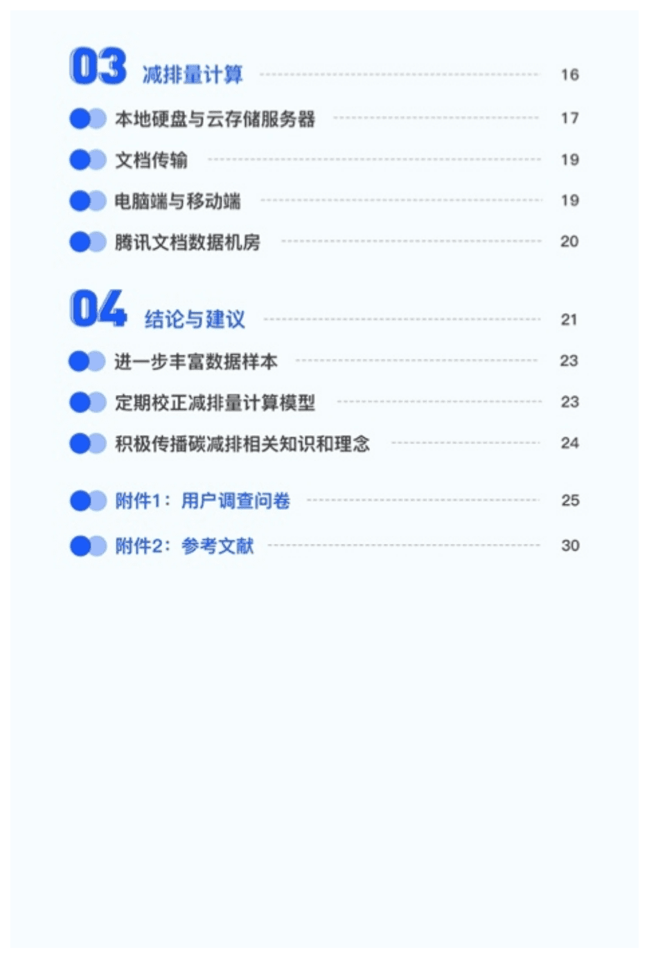 中华环保联合会：2022在线文档产品碳减排绩效研究报告.pdf 第4页
