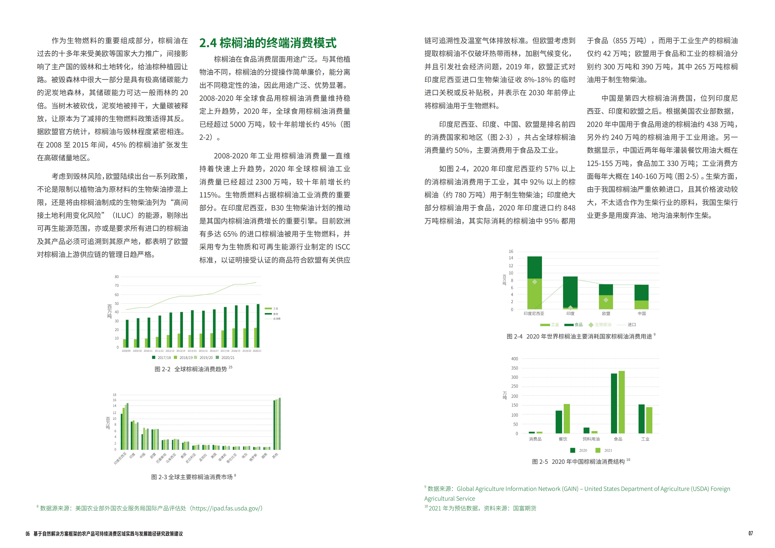 世界自然基金会：2022基于自然解决方案框架的农产品可持续消费区域实践与发展路径研究报告.pdf 第6页