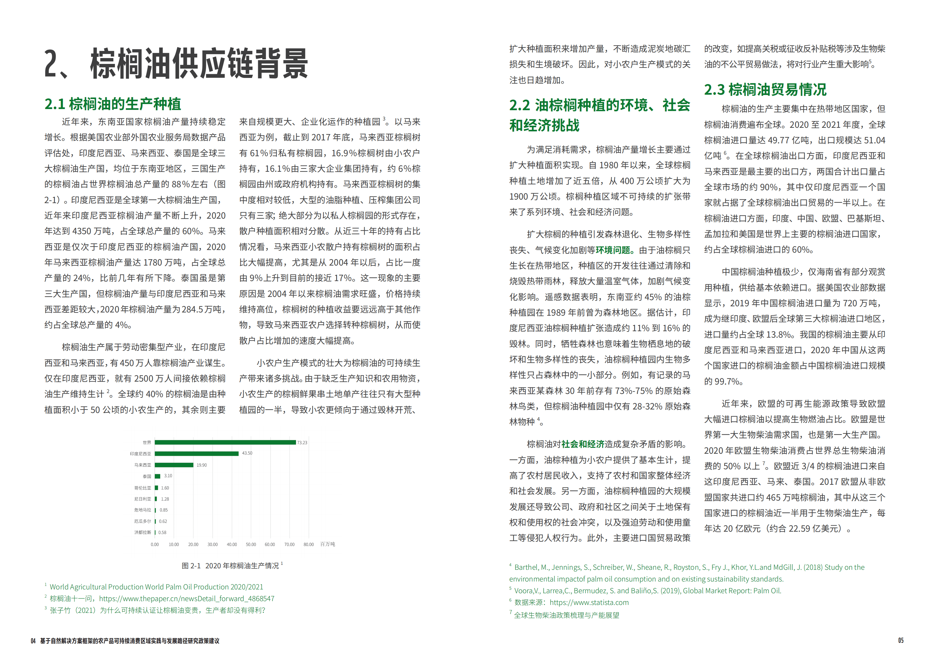 世界自然基金会：2022基于自然解决方案框架的农产品可持续消费区域实践与发展路径研究报告.pdf 第5页