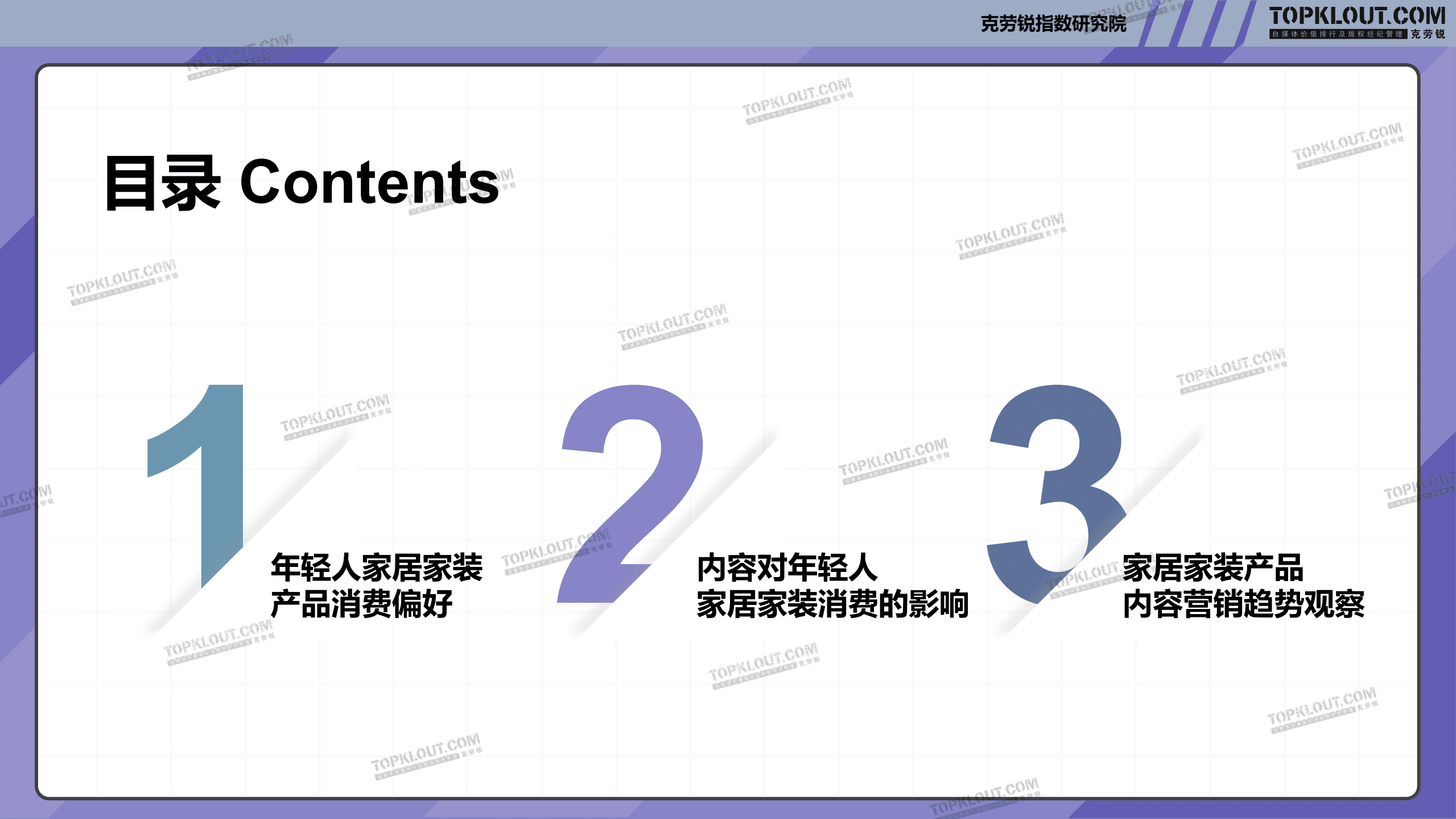 克劳锐：2022年轻人生活消费观察报告-家居家装篇.pdf 第5页