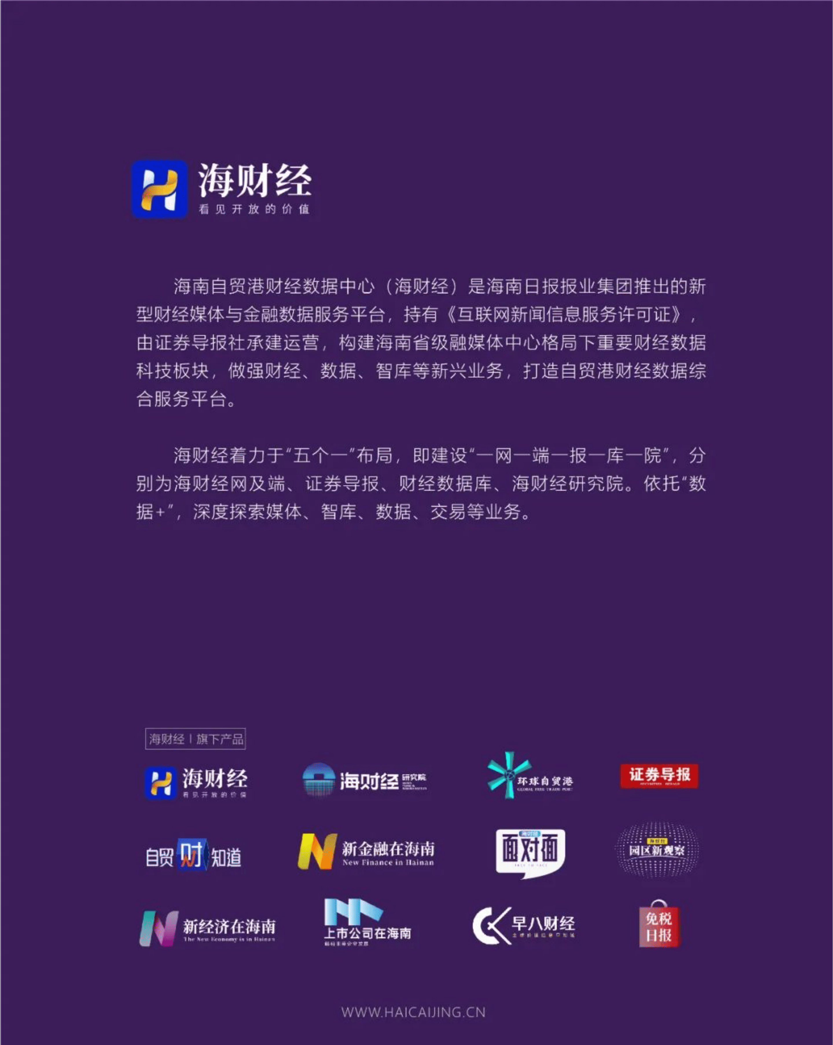 海财经研究院：2022海南自由贸易港专精特新企业发展调研报告.pdf 第2页