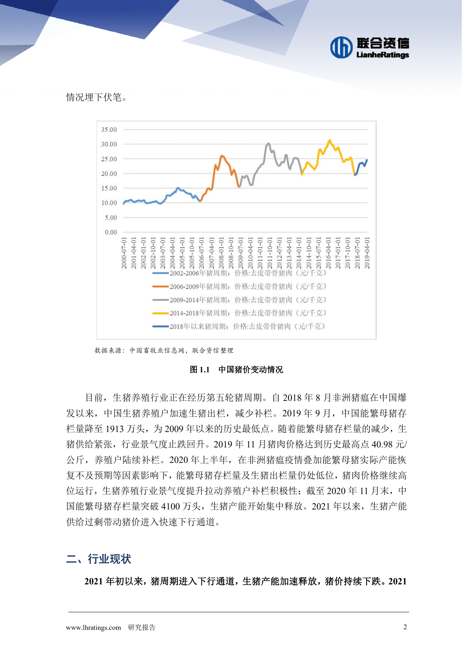 联合资信：生猪养殖行业观察及2022年下半年信用风险展望报告.pdf 第3页