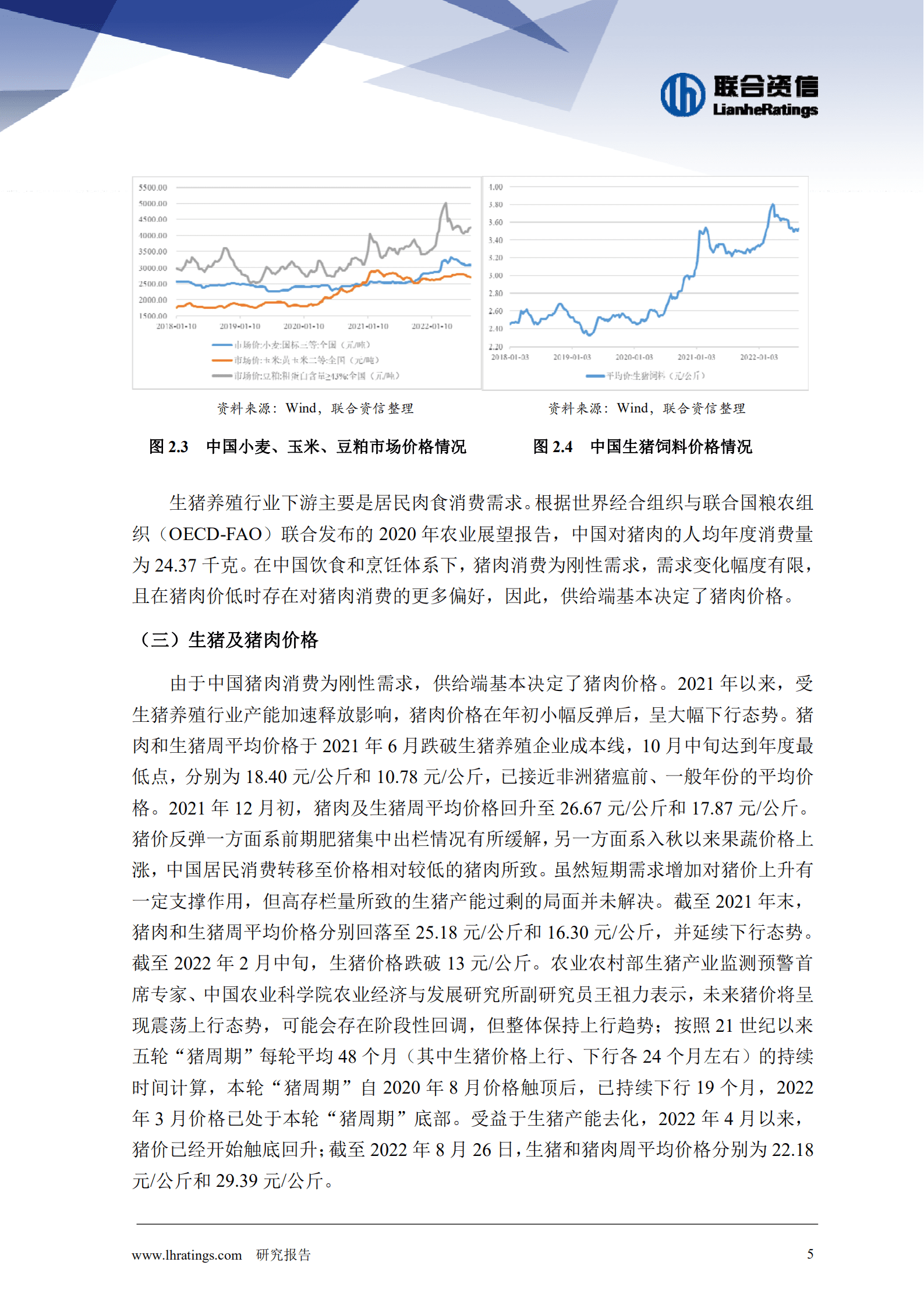 联合资信：生猪养殖行业观察及2022年下半年信用风险展望报告.pdf 第6页
