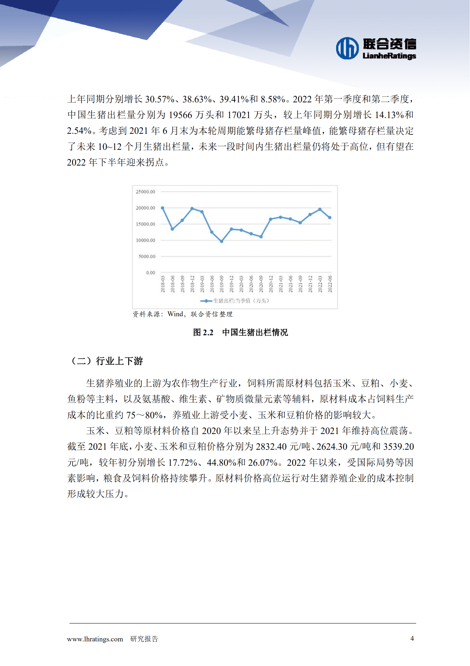 联合资信：生猪养殖行业观察及2022年下半年信用风险展望报告.pdf 第5页
