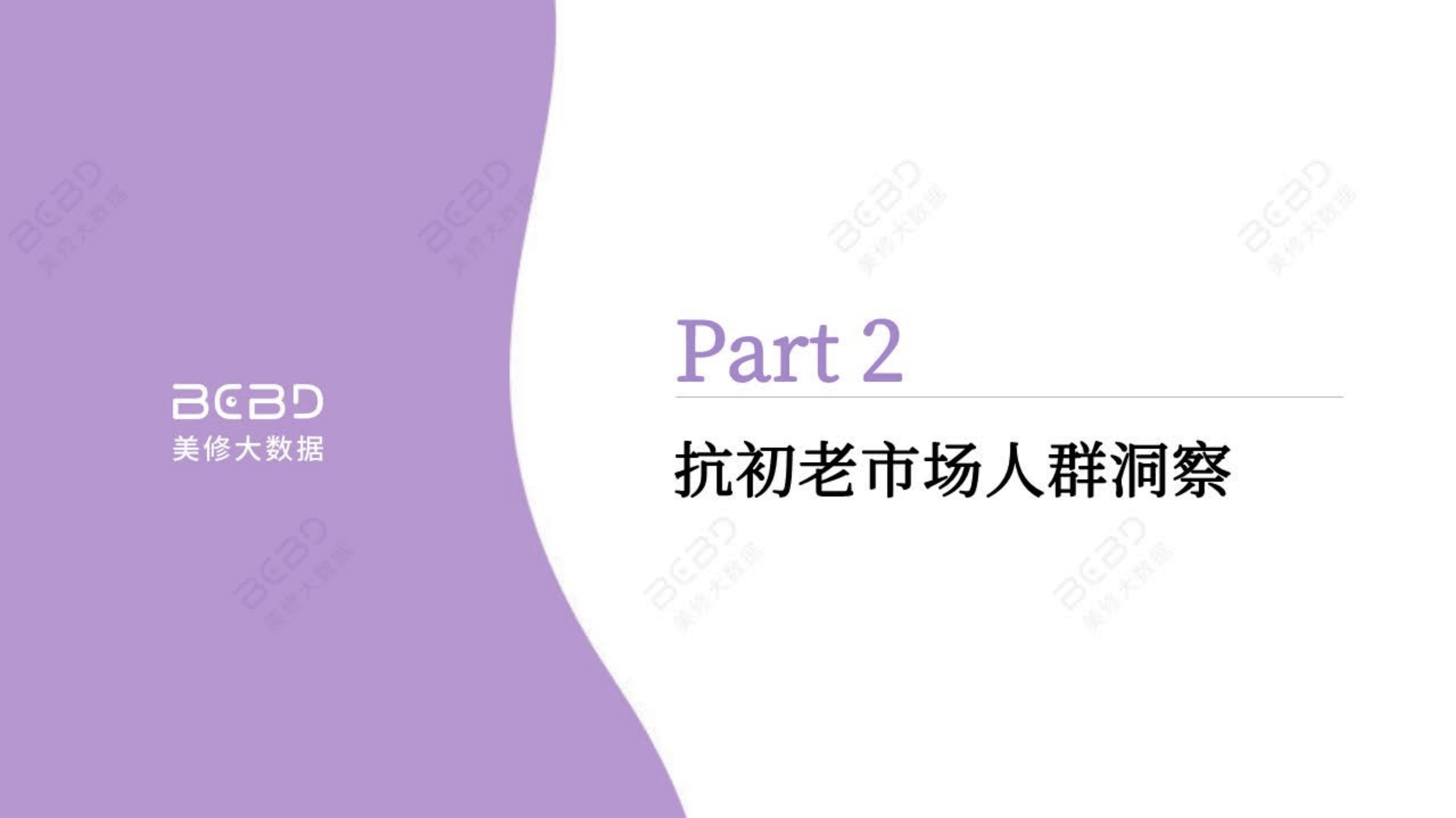 美丽修行：2022抗初老市场趋势洞察报告.pdf 第6页