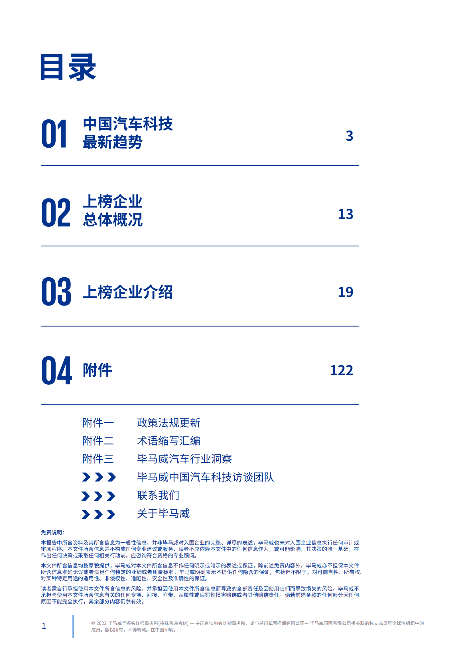 毕马威：2022第五届中国领先汽车科技50.pdf 第2页