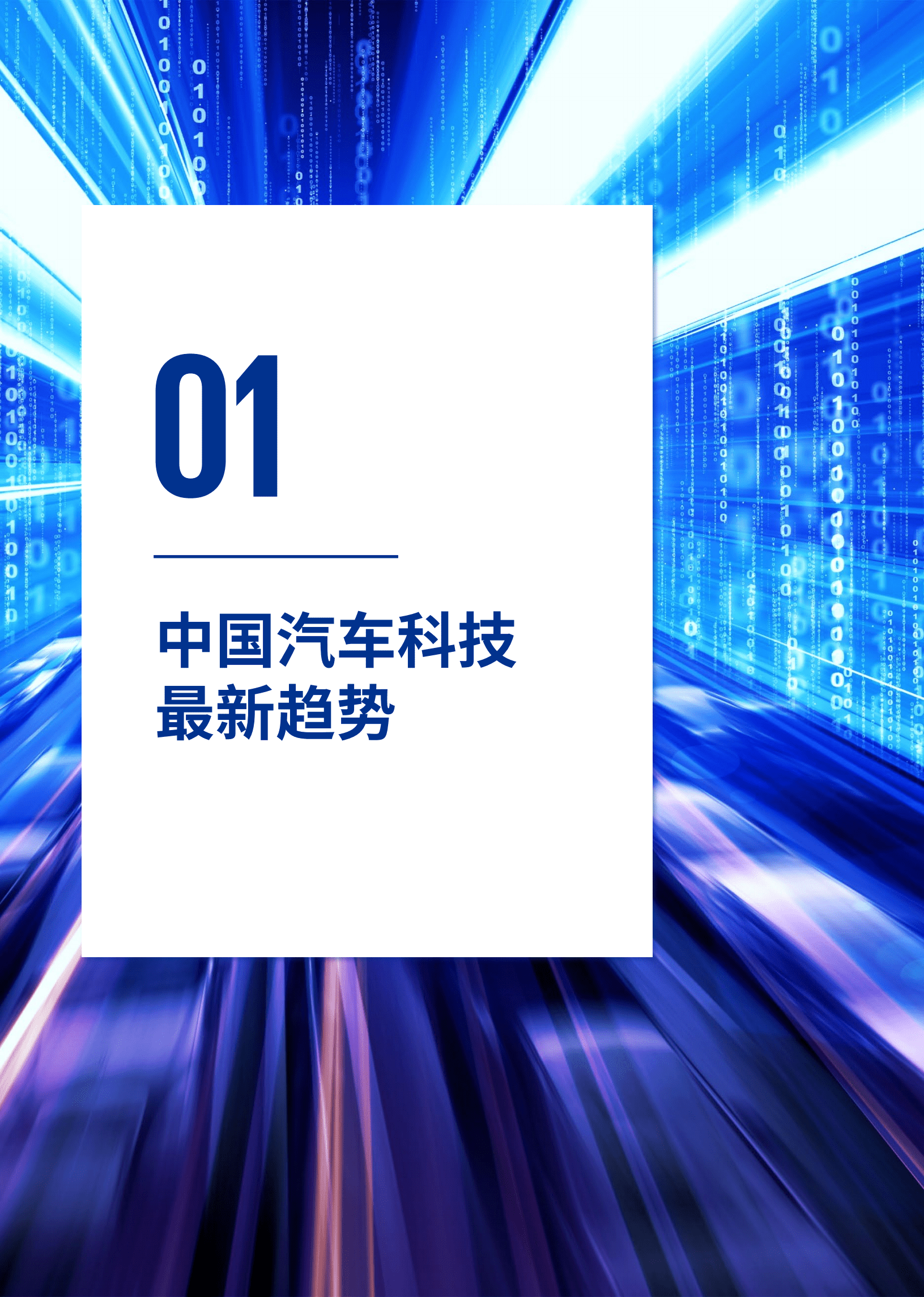 毕马威：2022第五届中国领先汽车科技50.pdf 第4页