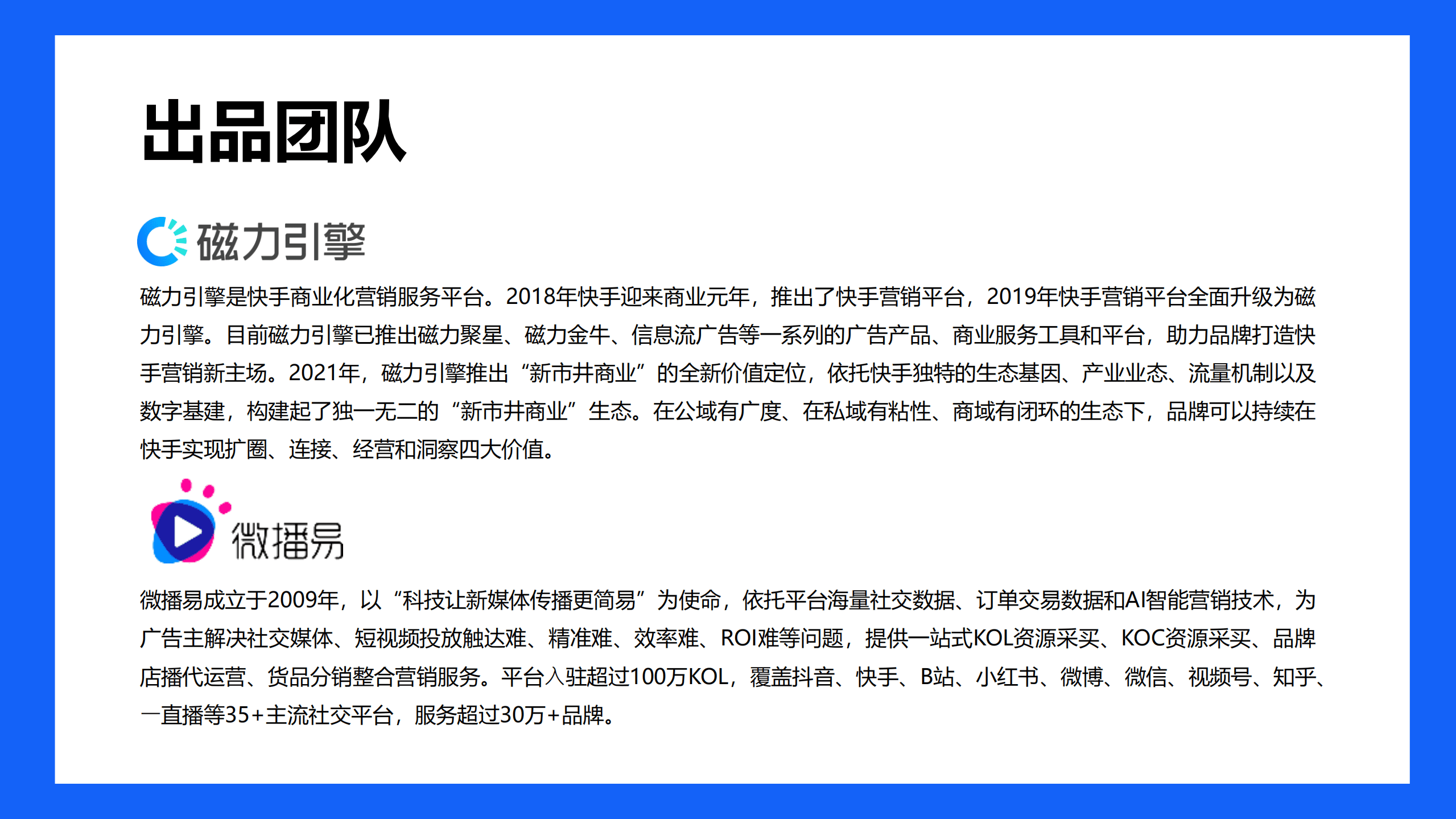 微播易&磁力引擎：2022快手达人营销价值与营销策略报告.pdf 第3页
