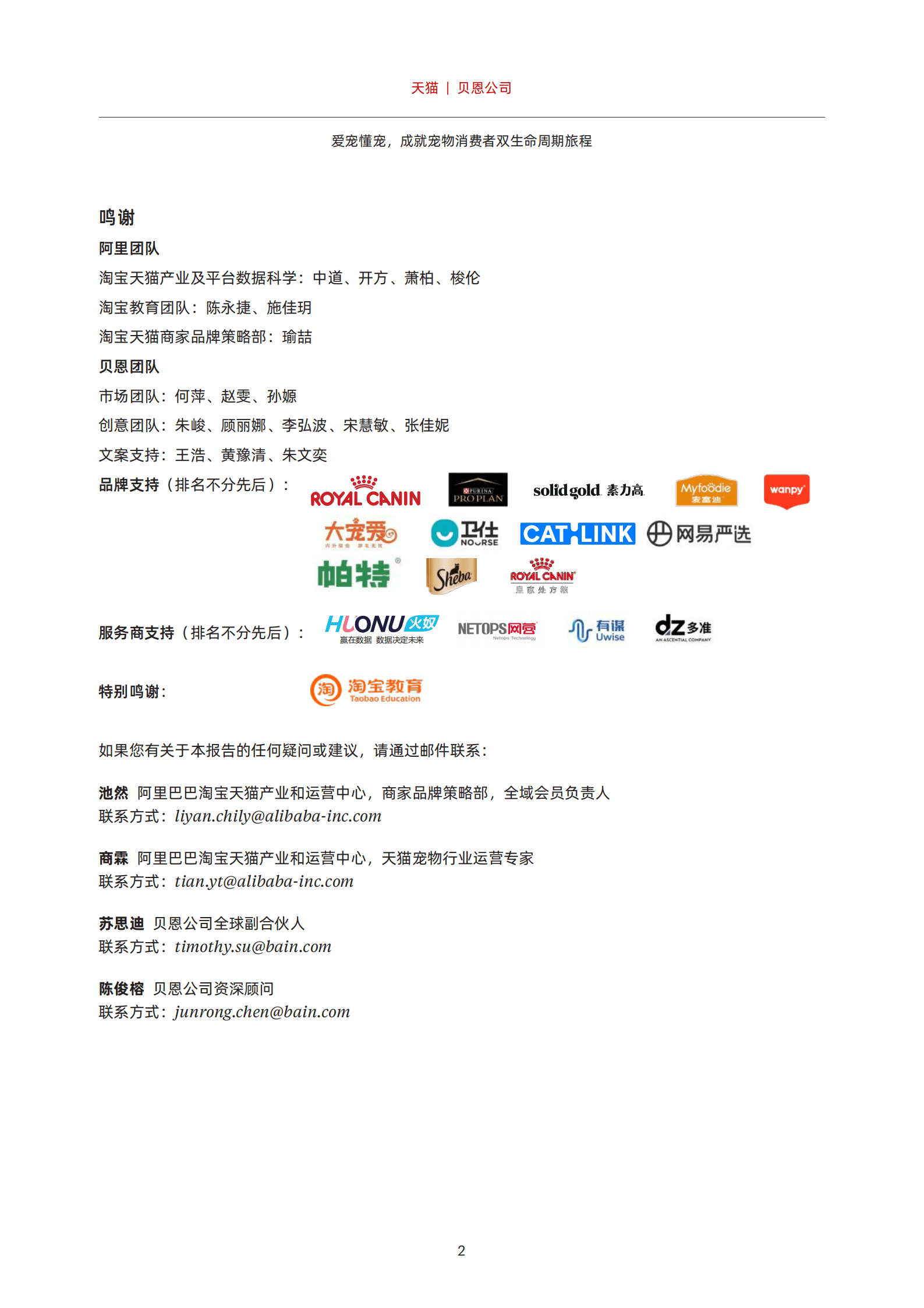 天猫x贝恩-宠物品牌会员策略白皮书.pdf 第4页