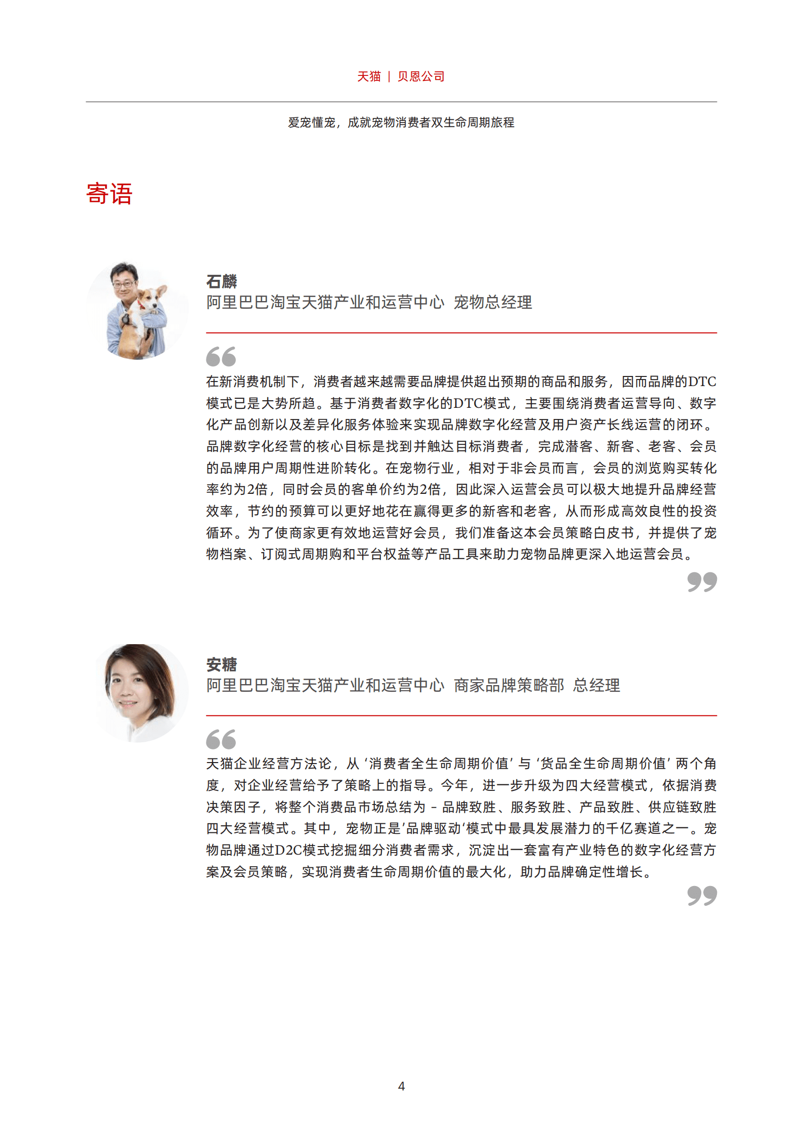 天猫x贝恩-宠物品牌会员策略白皮书.pdf 第6页