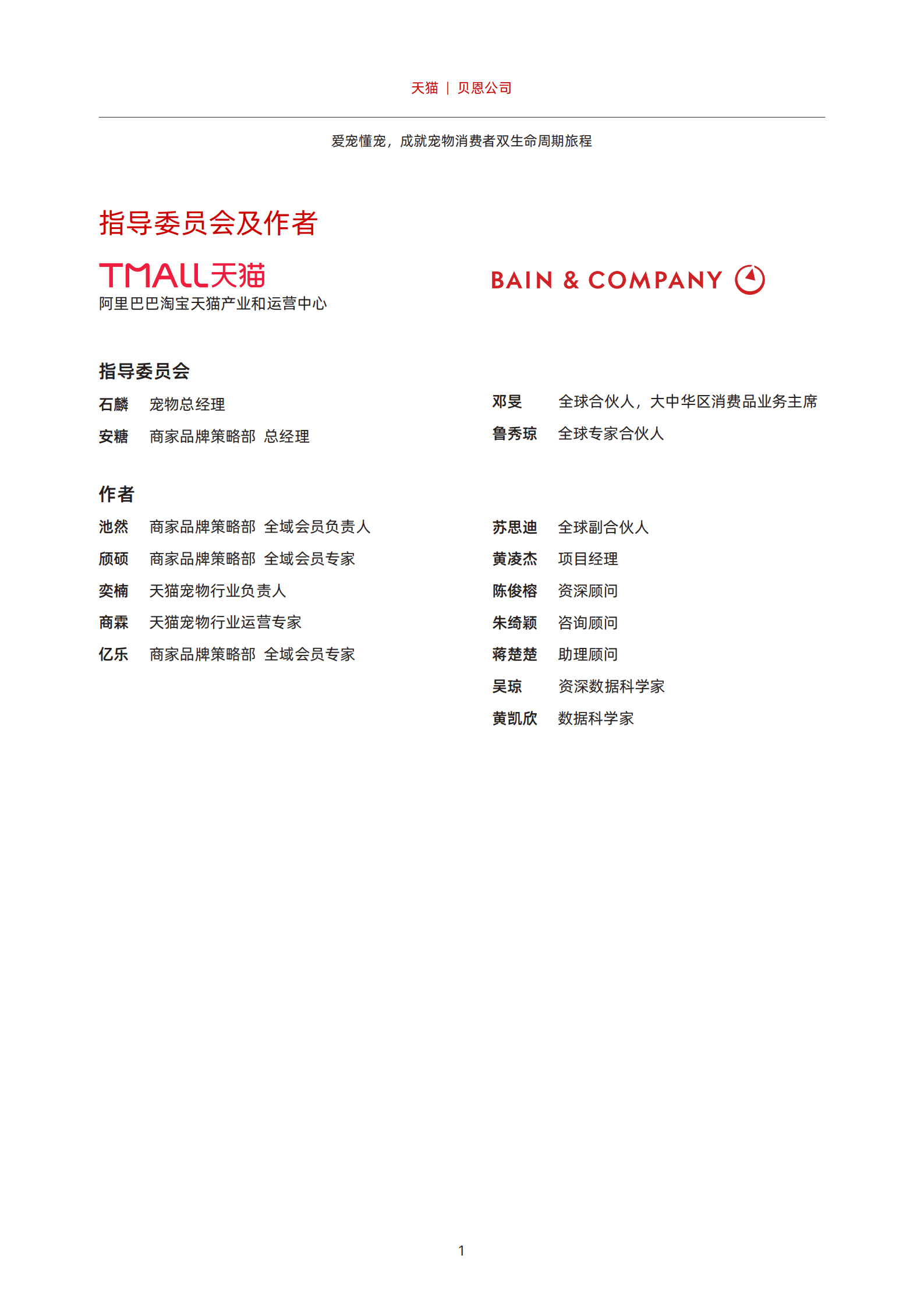 天猫x贝恩-宠物品牌会员策略白皮书.pdf 第3页