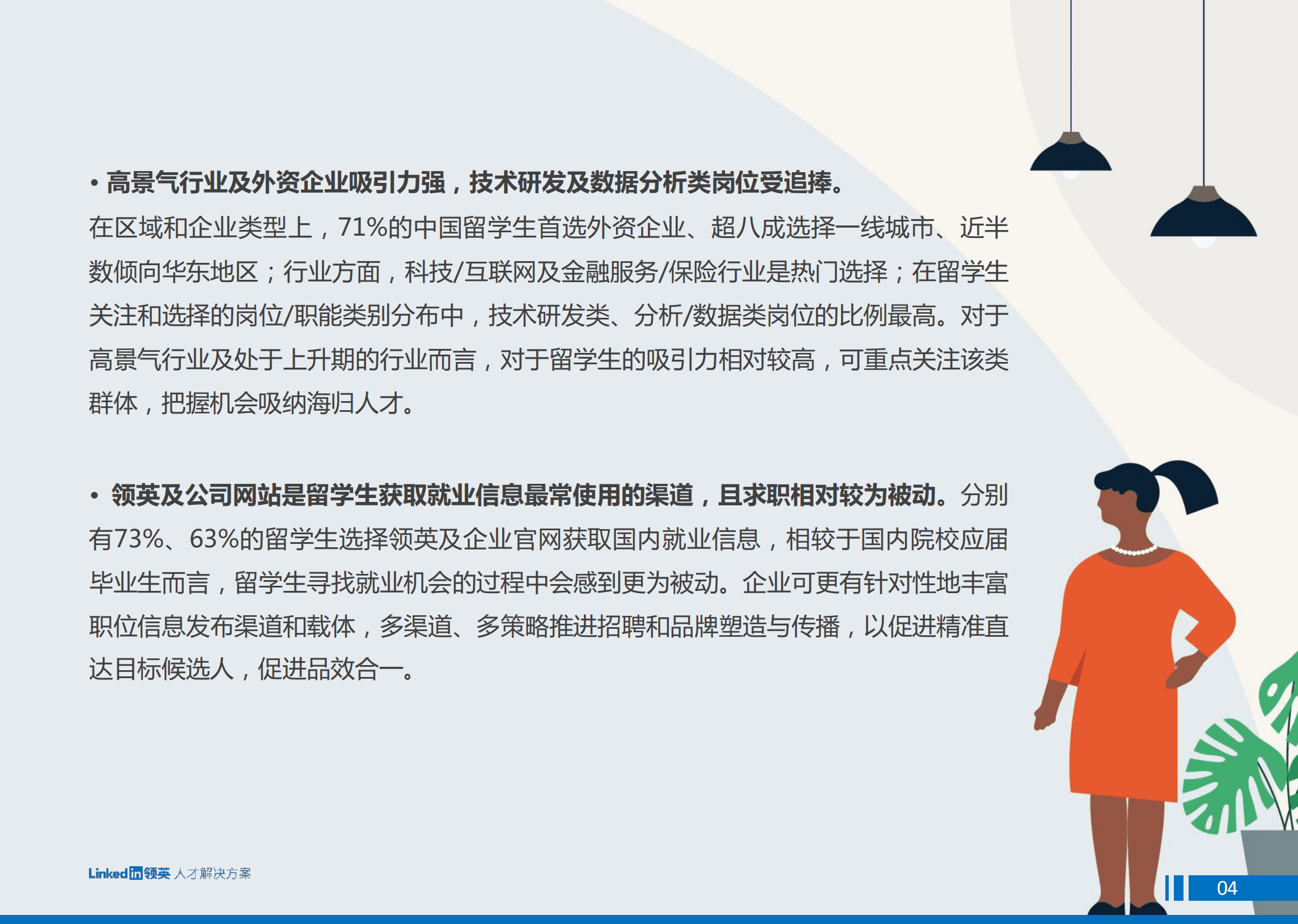 2022中国留学生归国求职洞察报告.pdf 第4页