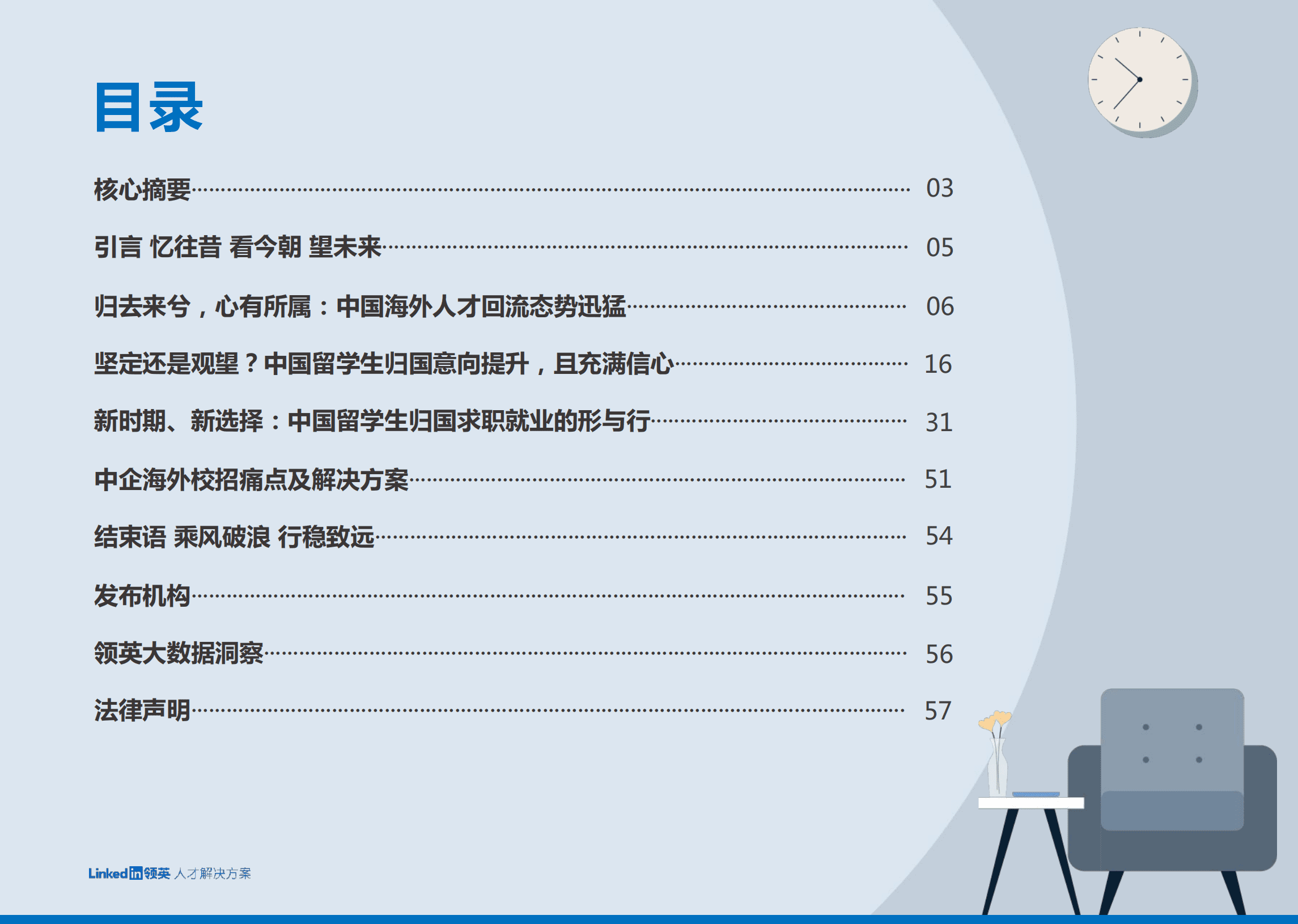 2022中国留学生归国求职洞察报告.pdf 第2页