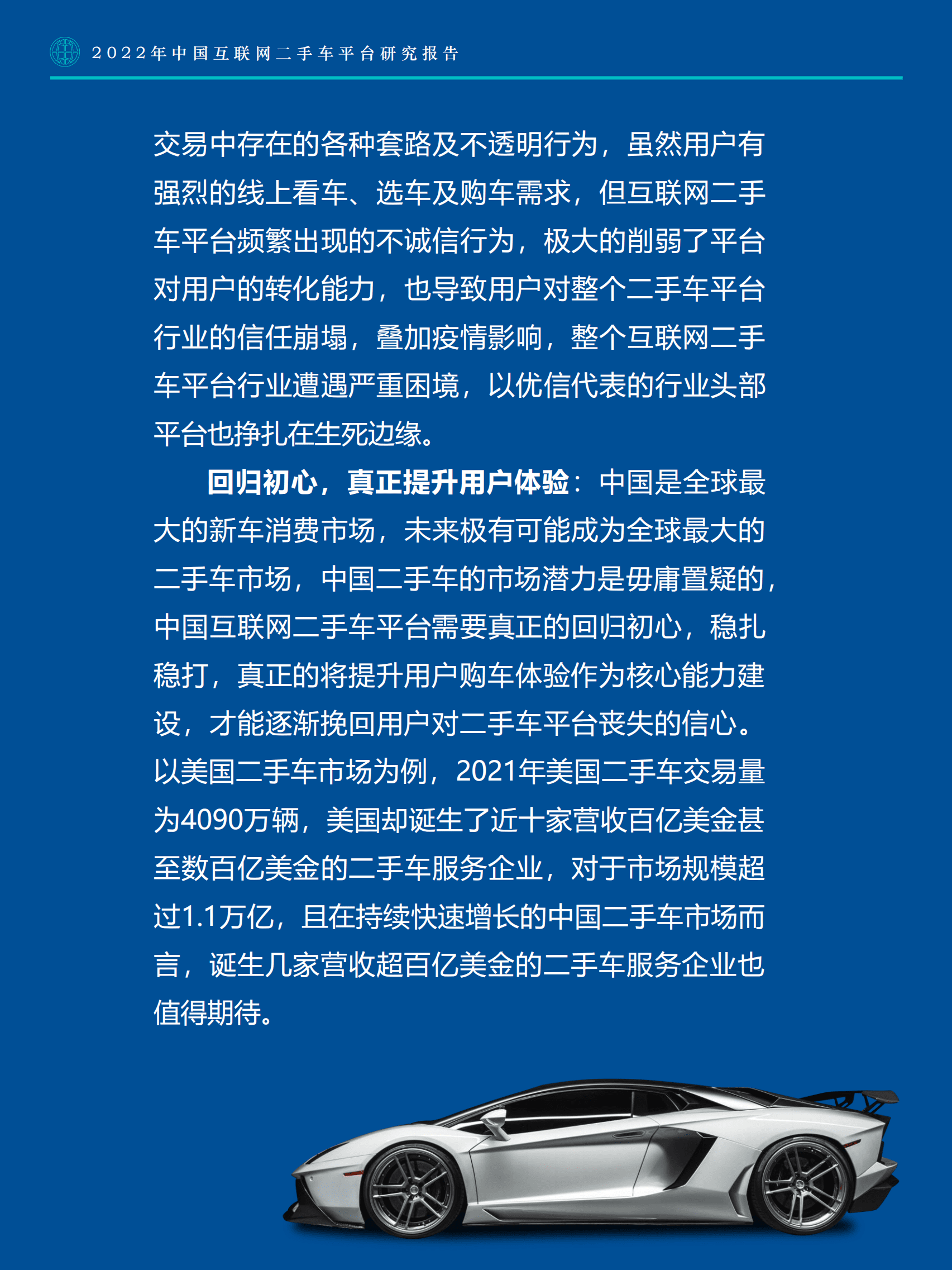 Fastdata极数-中国互联网二手车平台研究报告.pdf 第4页