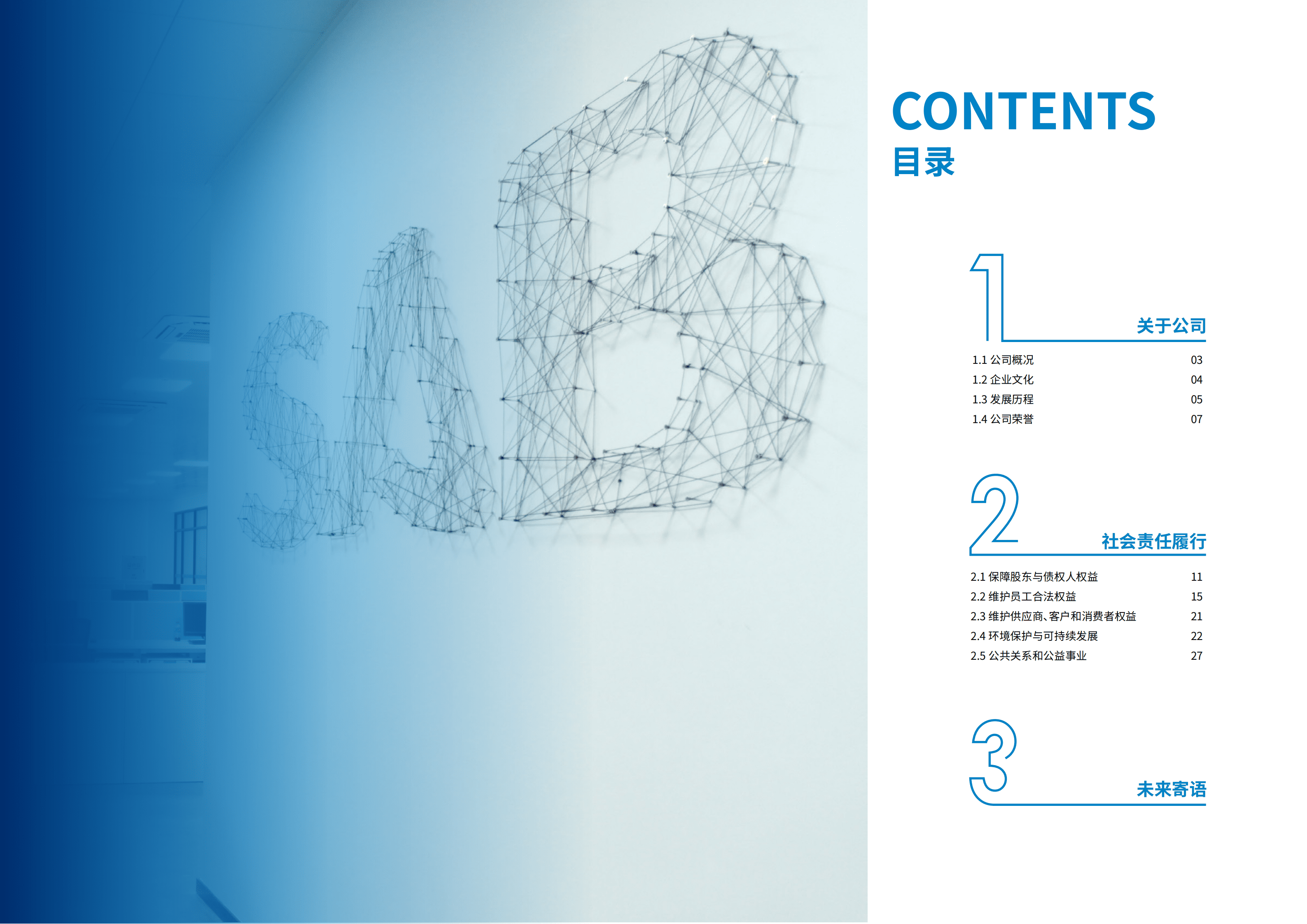 浙江伟星实业发展股份有限公司2021年度社会责任报告.PDF 第3页