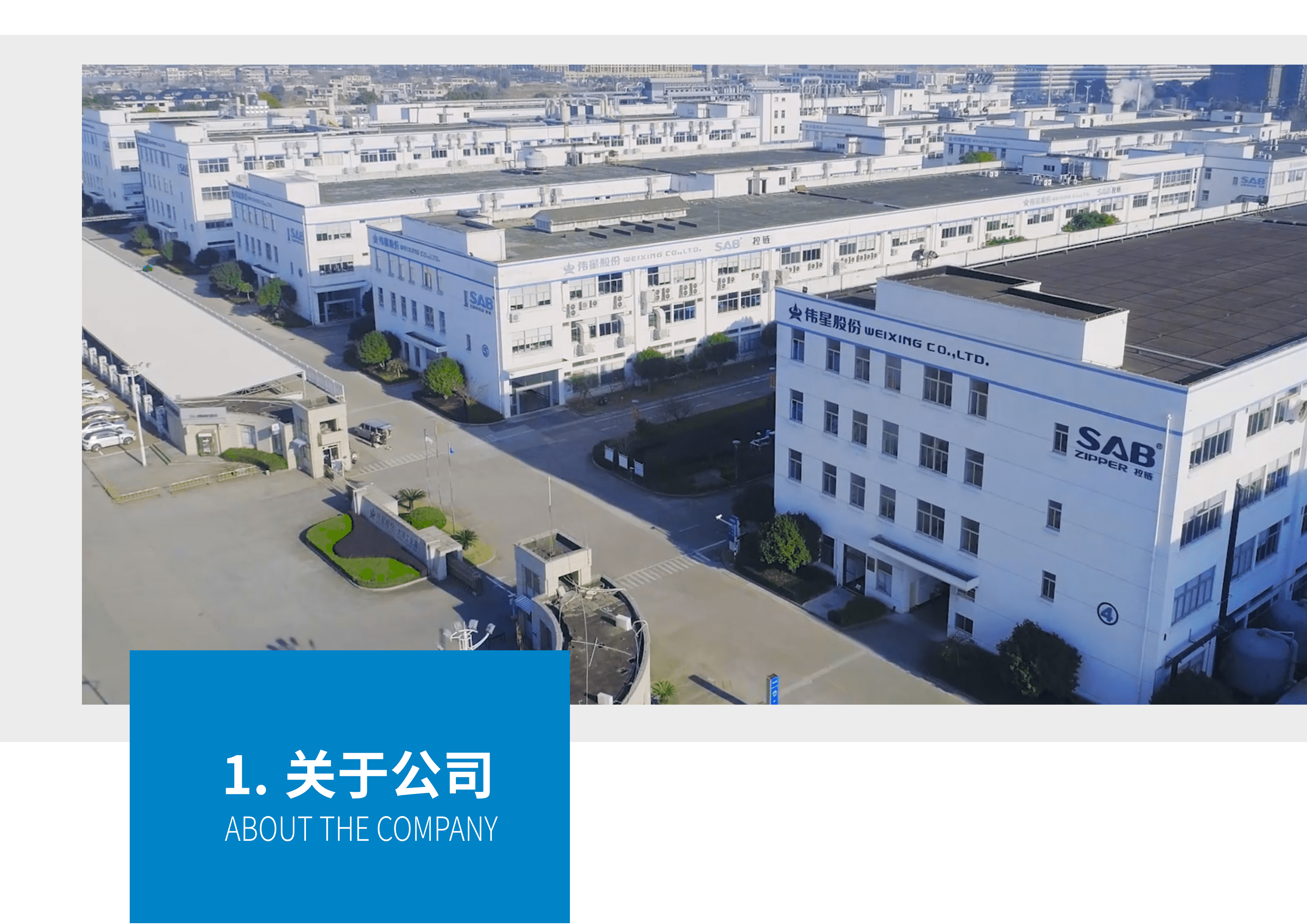 浙江伟星实业发展股份有限公司2021年度社会责任报告.PDF 第4页