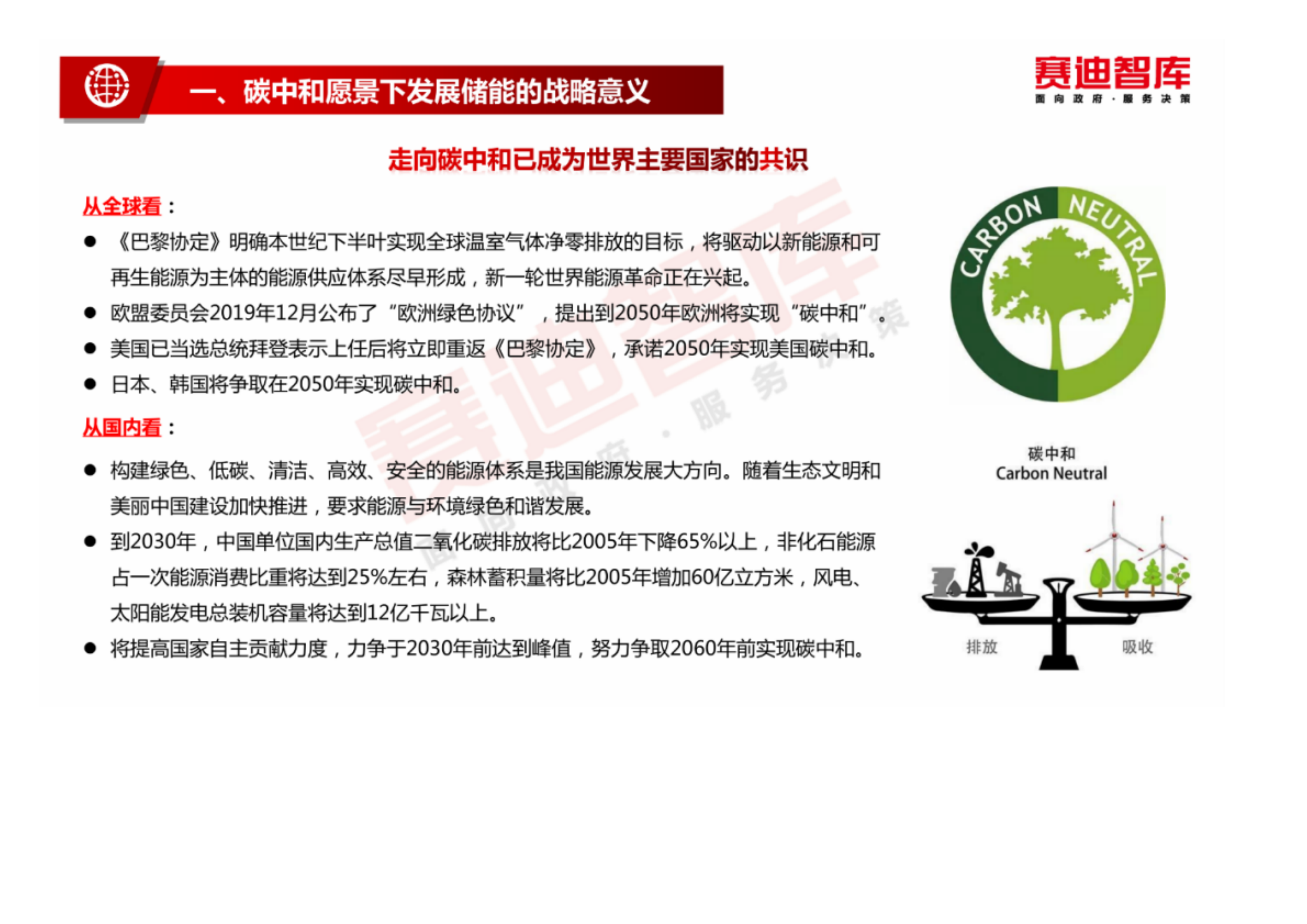 碳中和愿景下储能产业发展白皮书-赛迪智库.pdf 第3页