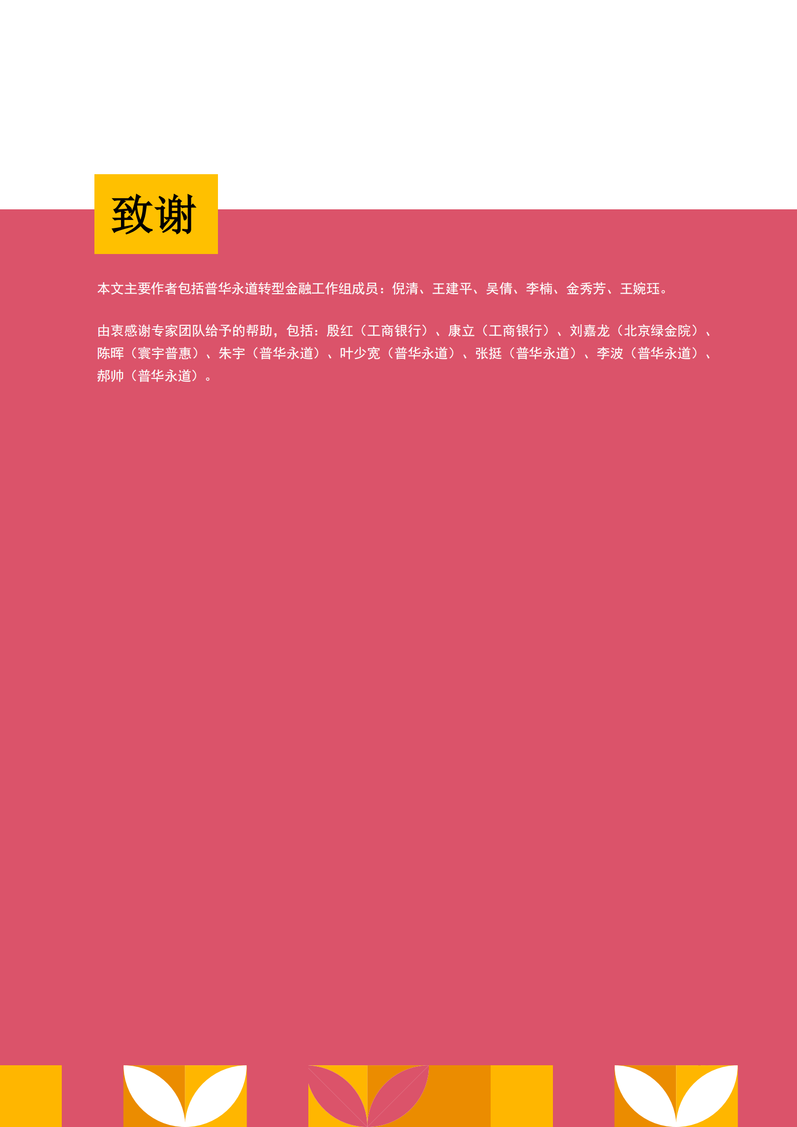 转型金融白皮书——中国金融机构绿色低碳可持续发展之路-普华永道.pdf 第4页