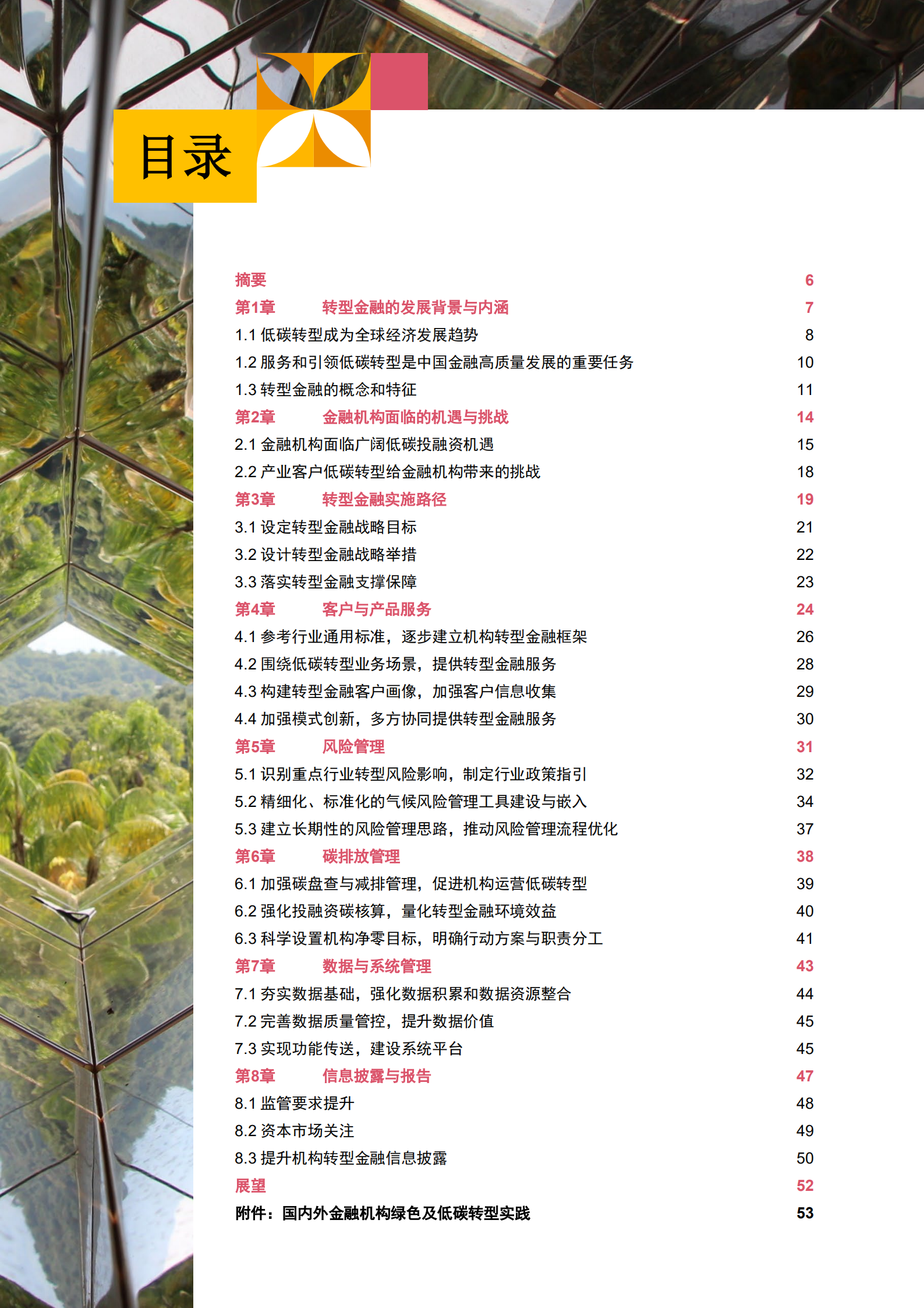 转型金融白皮书——中国金融机构绿色低碳可持续发展之路-普华永道.pdf 第5页