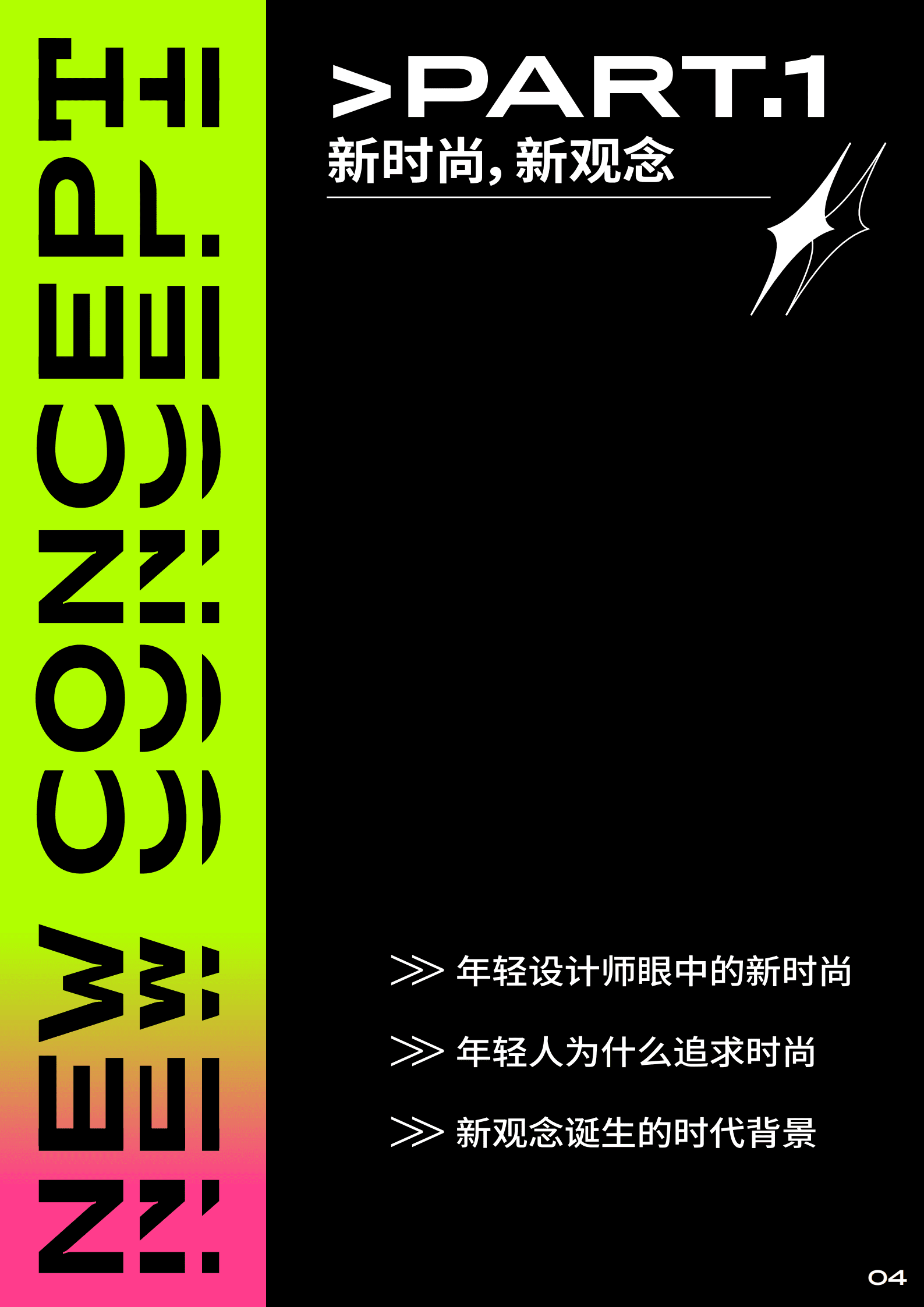 青年志：2021当代青年时尚生活趋势白皮书.pdf 第5页