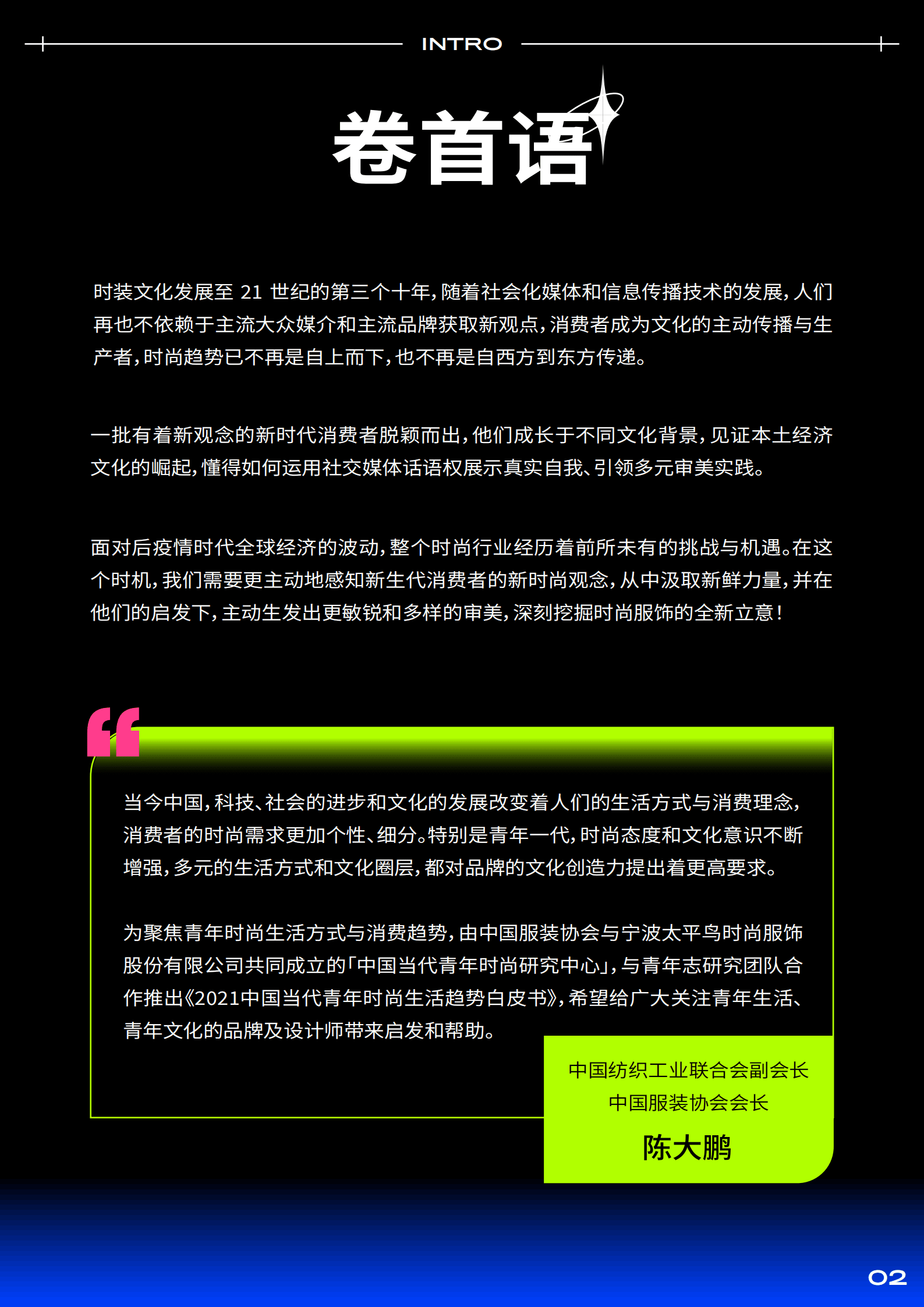 青年志：2021当代青年时尚生活趋势白皮书.pdf 第3页