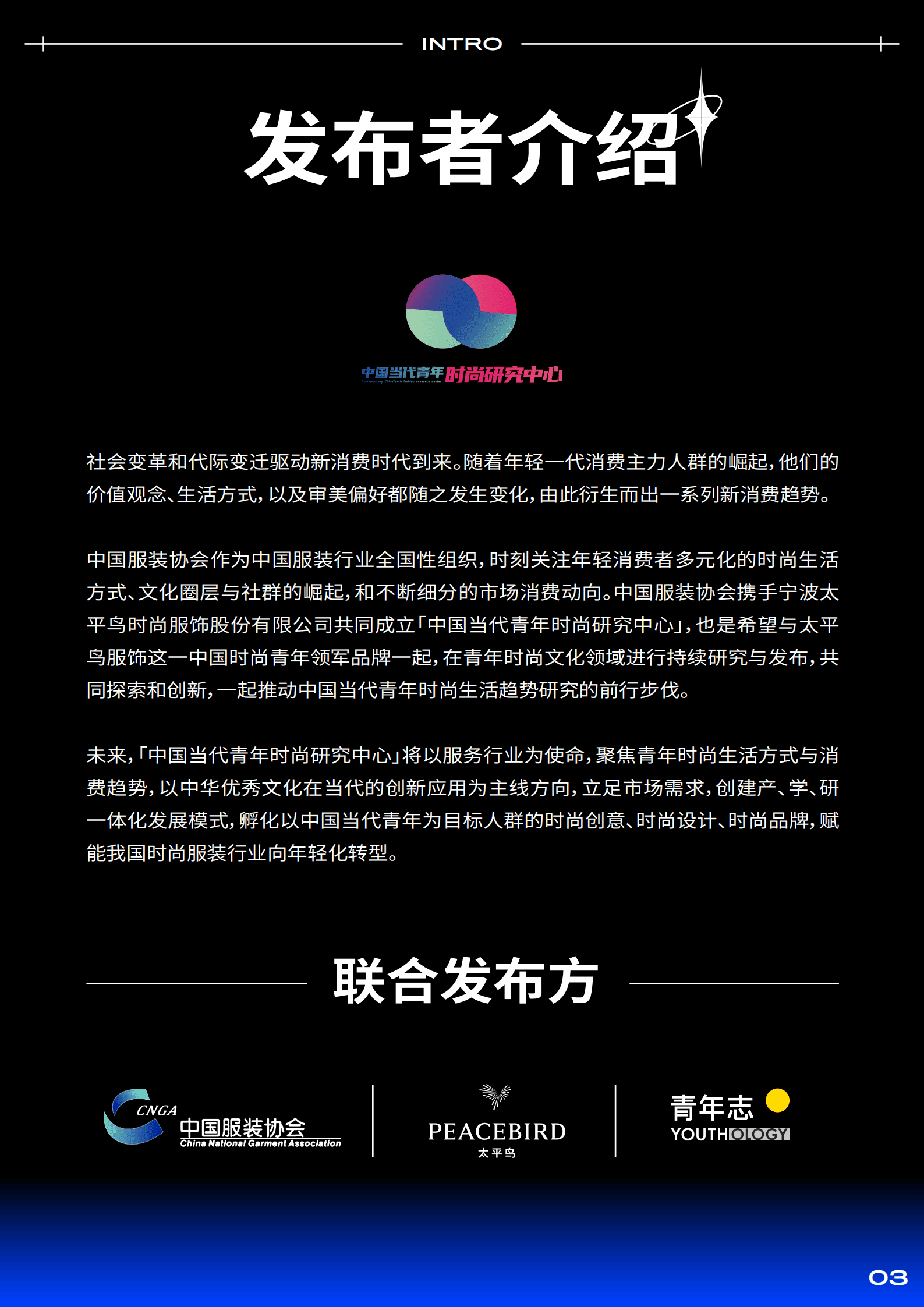 青年志：2021当代青年时尚生活趋势白皮书.pdf 第4页