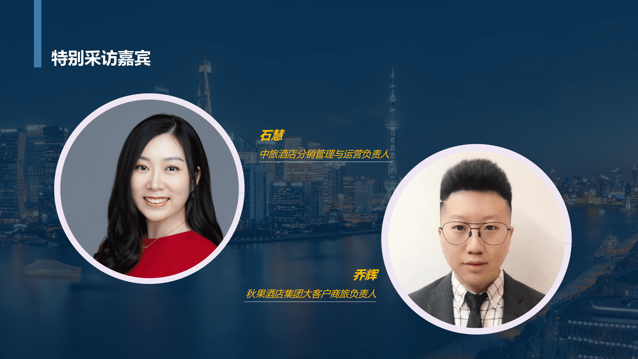 石基信息：2022酒店直连业务的14个关键问题白皮书.pdf 第5页