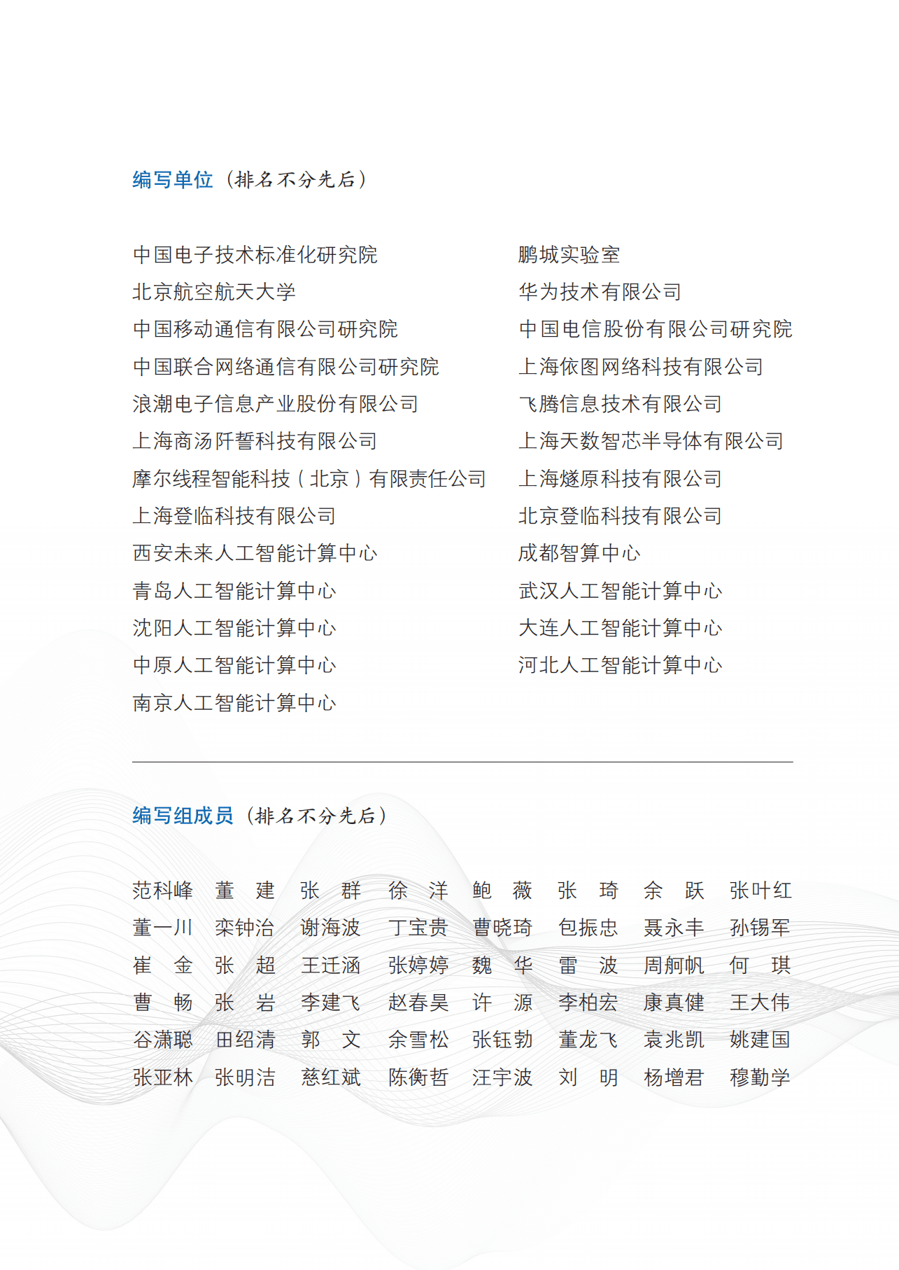 全国信标委：2022计算中心有效算力评测体系白皮书.pdf 第3页