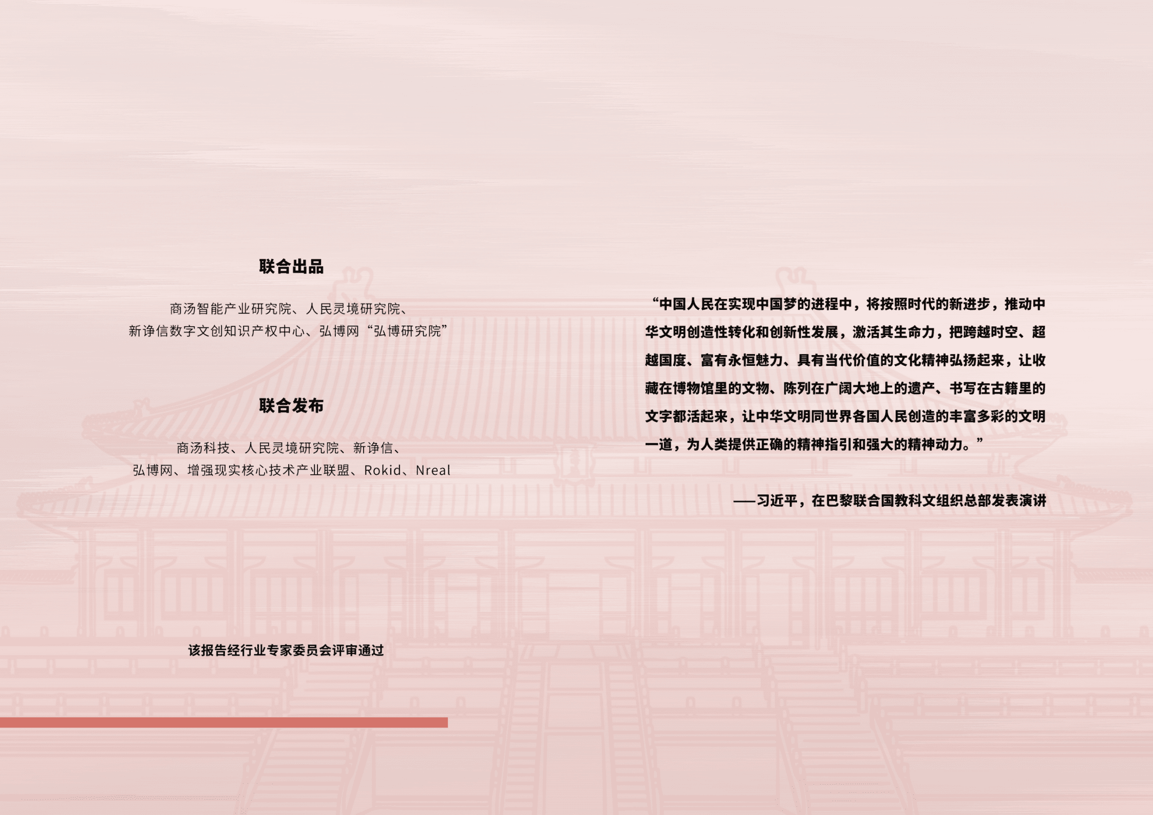 商汤：2022博物馆数字世界白皮书-基于AI+XR数字化创新.pdf 第2页