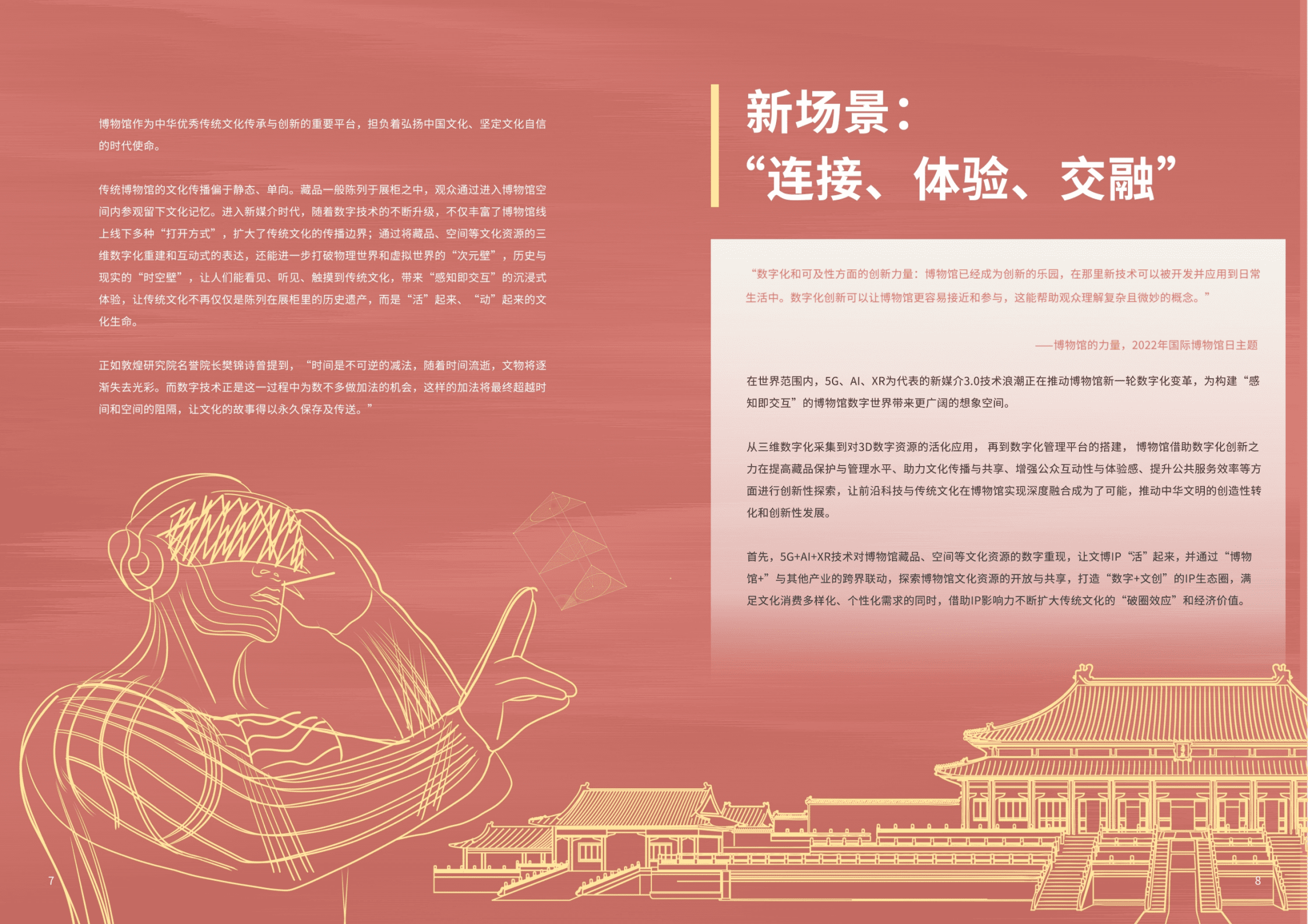 商汤：2022博物馆数字世界白皮书-基于AI+XR数字化创新.pdf 第5页
